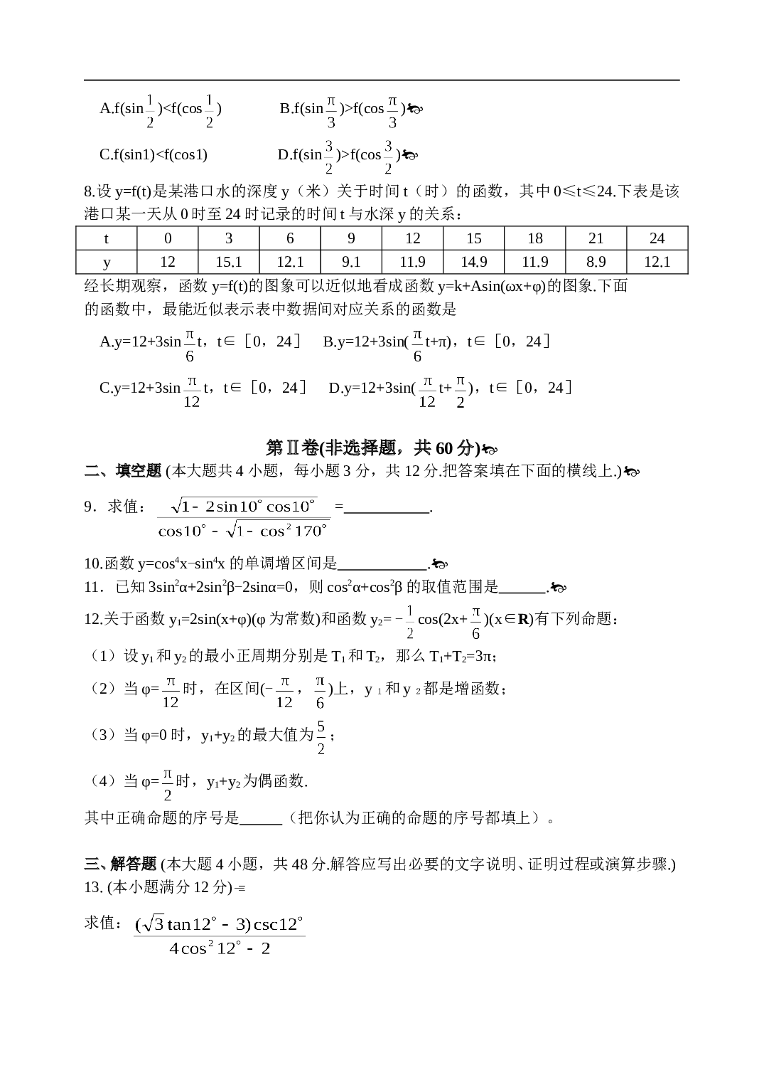 高考数学复习&mdash;三角练习测试题.doc