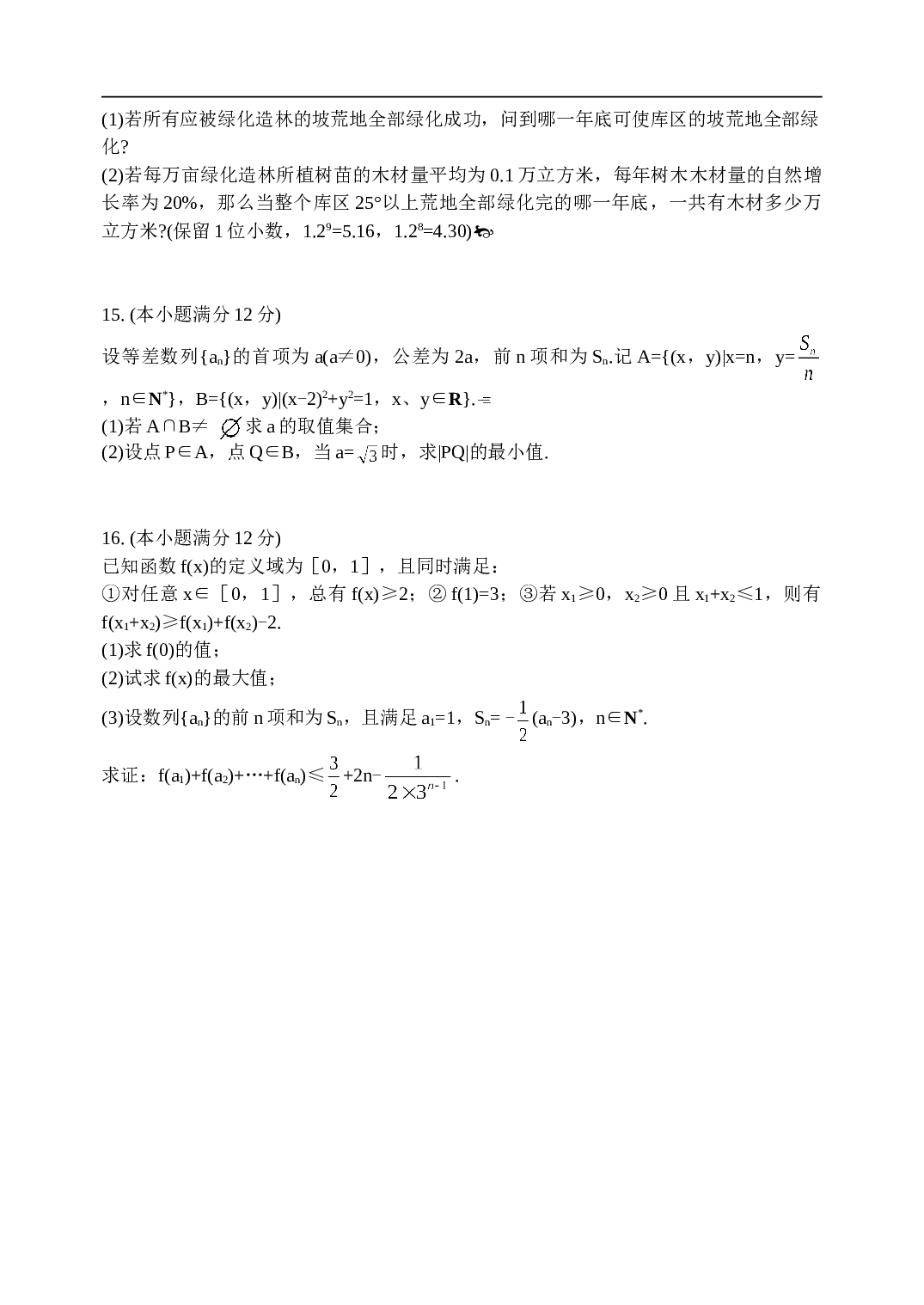 高考数学复习&mdash;数列测试题.doc