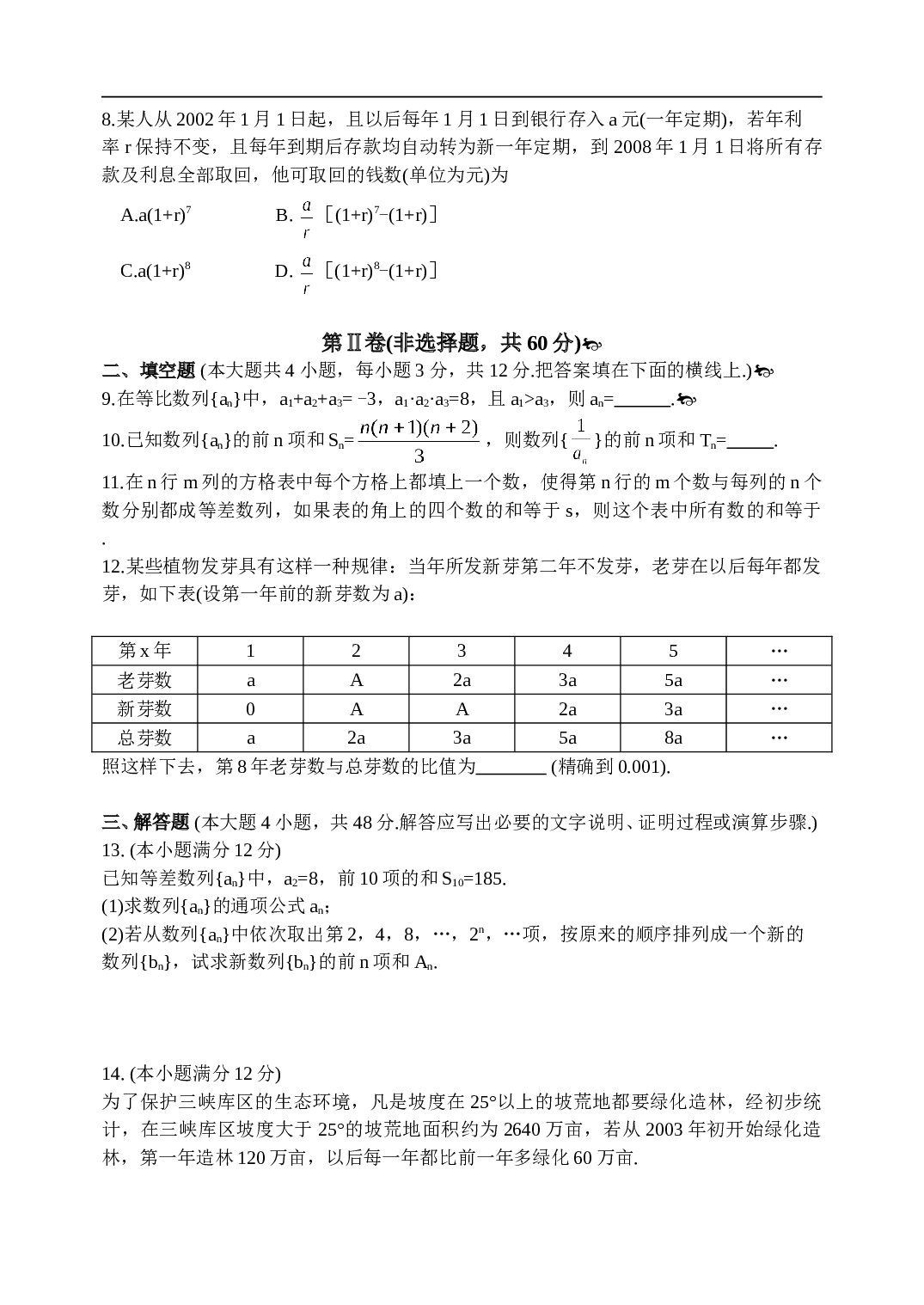 高考数学复习&mdash;数列测试题.doc