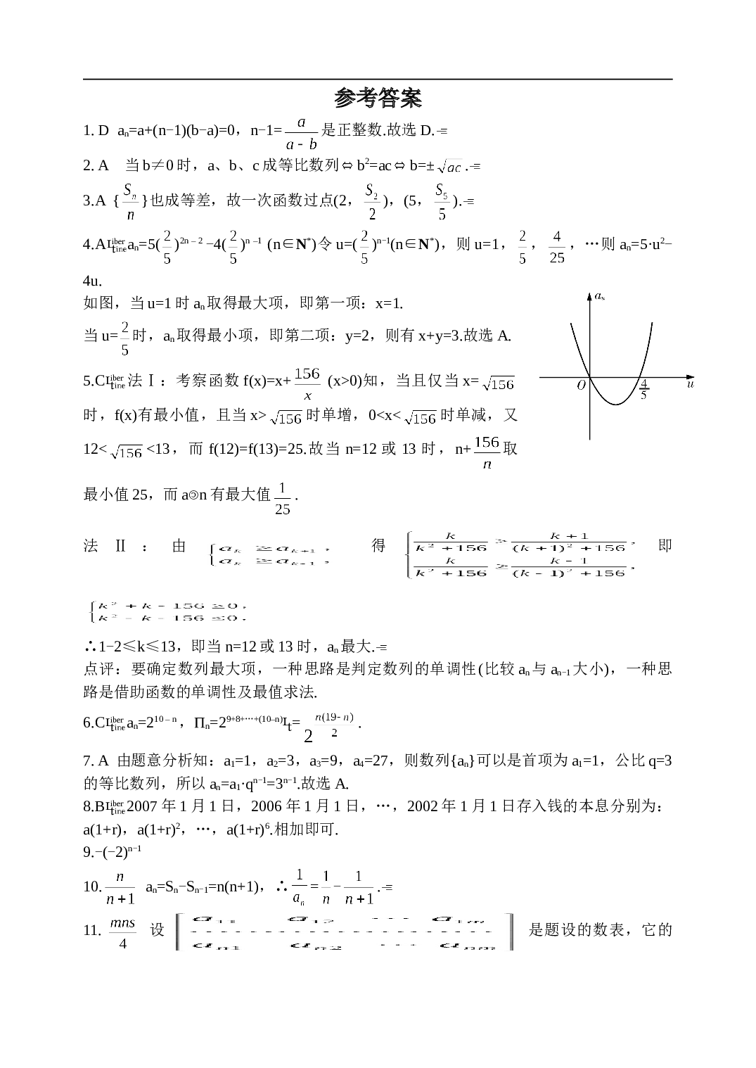 高考数学复习&mdash;数列测试题.doc