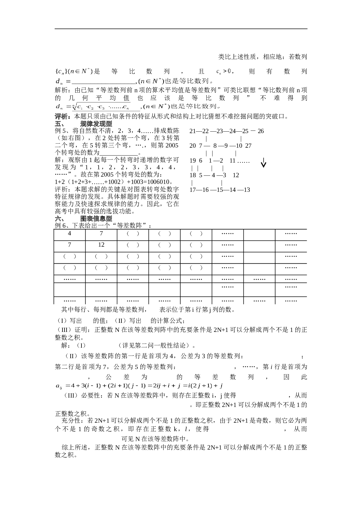 高考数学复习数列测试题1.doc