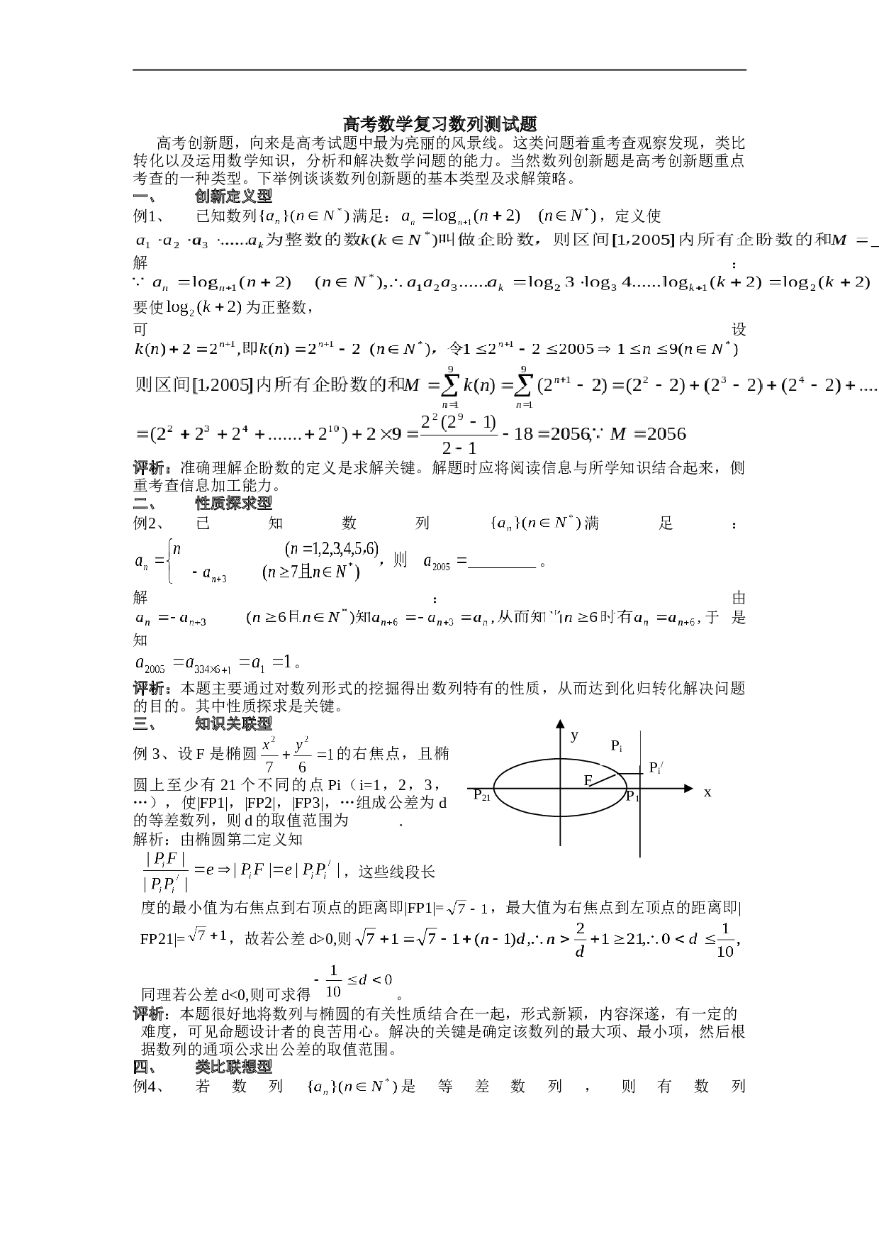 高考数学复习数列测试题1.doc