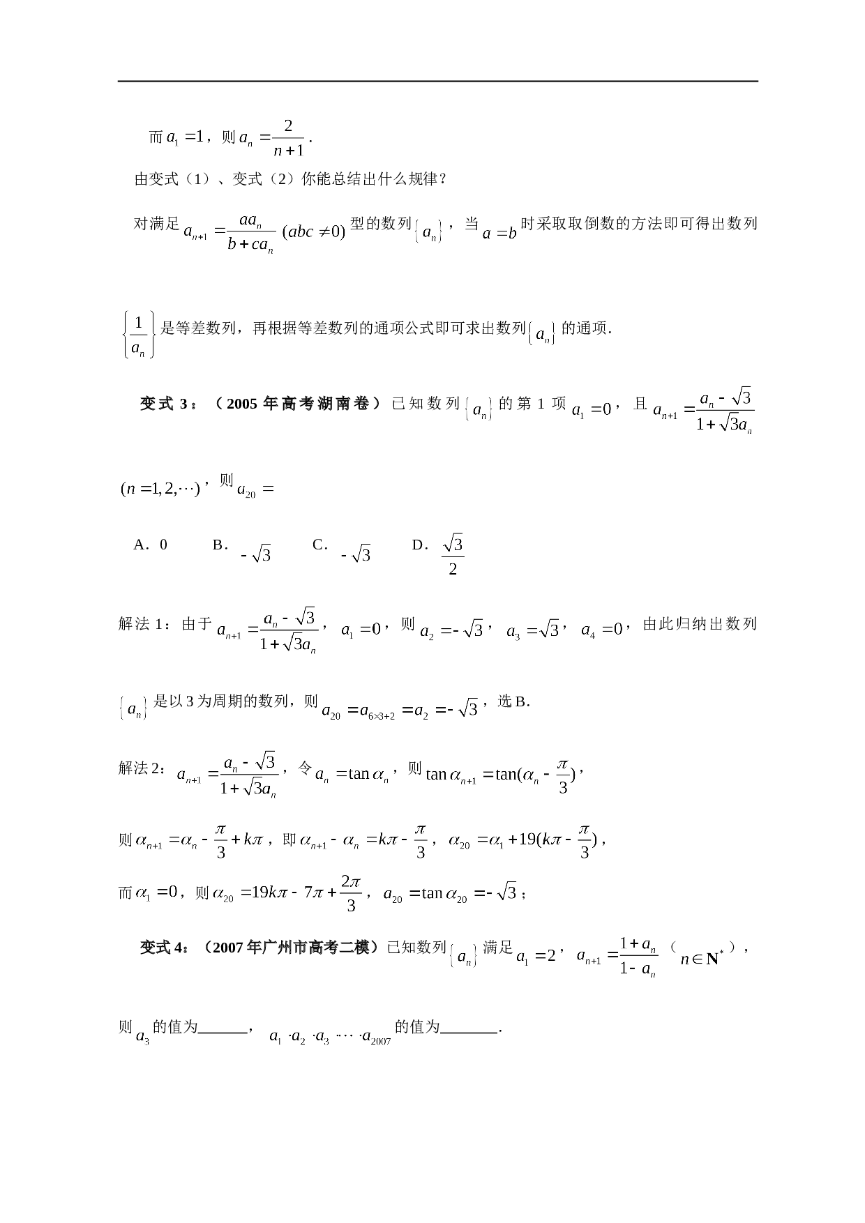 高考数学复习推理与证明变式题.doc