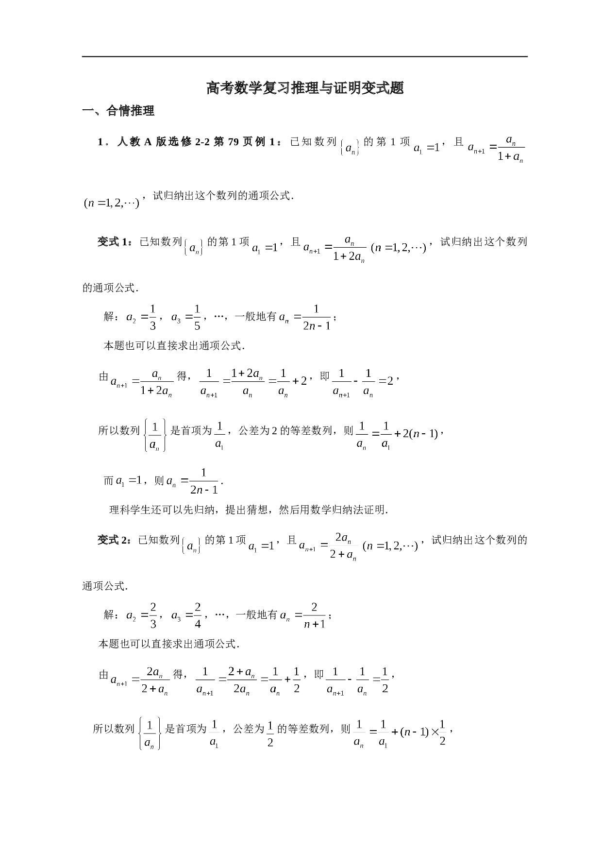 高考数学复习推理与证明变式题.doc