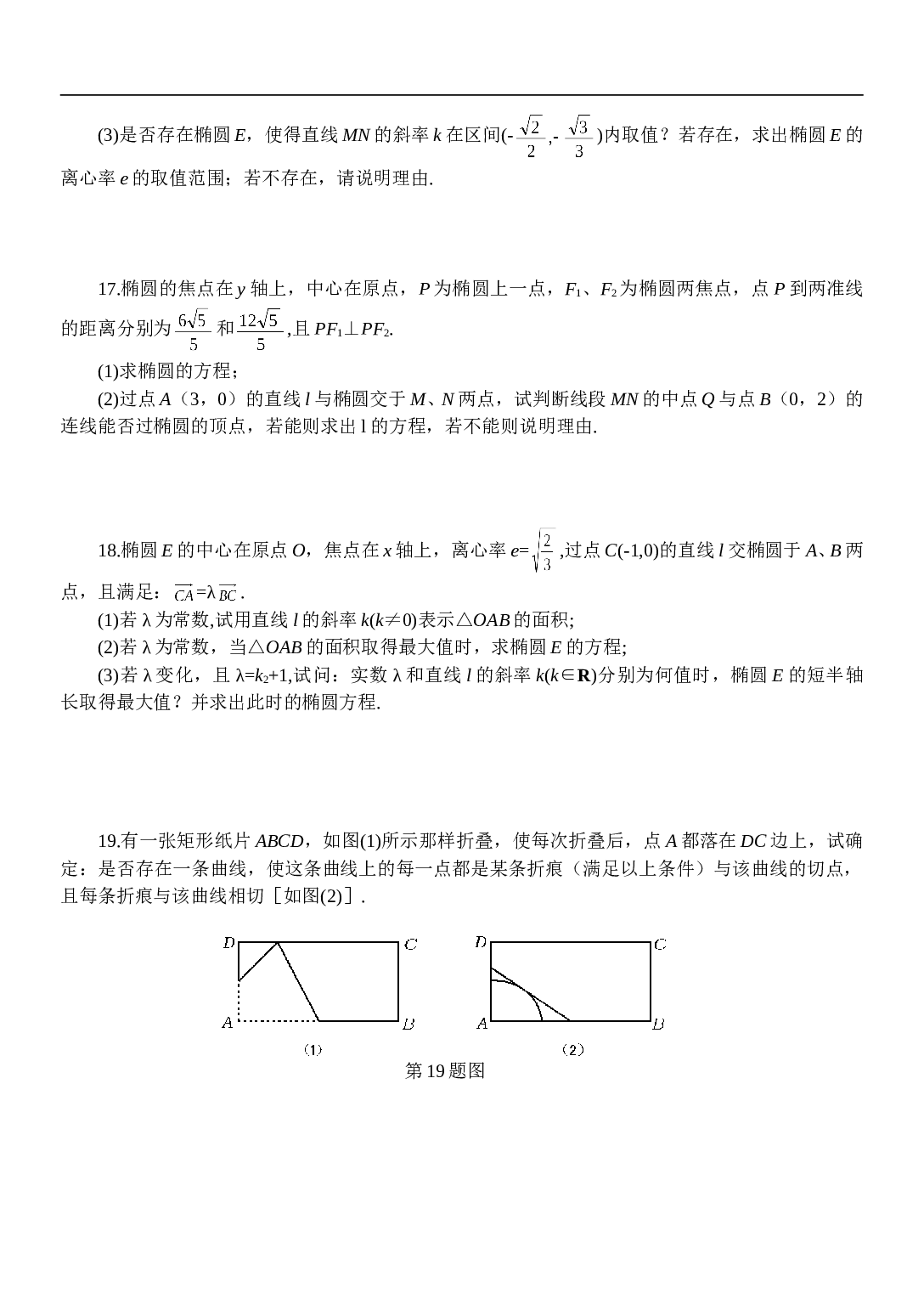 高考数学复习&mdash;圆锥曲线练习试卷.doc