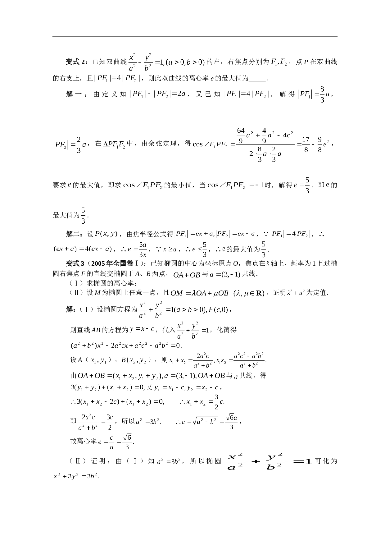 高考数学复习圆锥曲线与方程变式题.doc