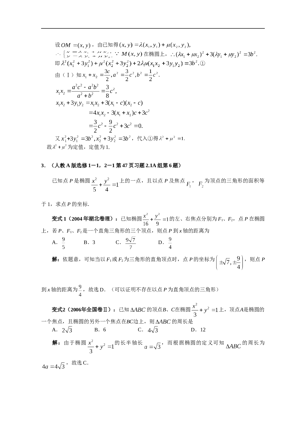 高考数学复习圆锥曲线与方程变式题.doc
