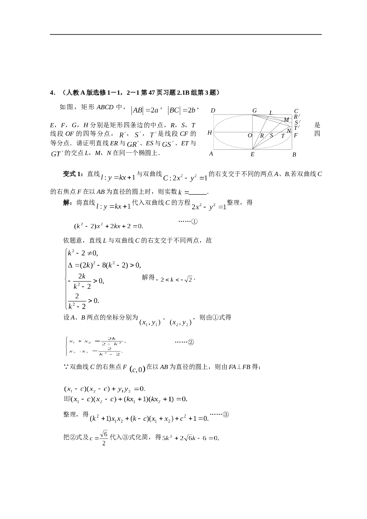 高考数学复习圆锥曲线与方程变式题.doc