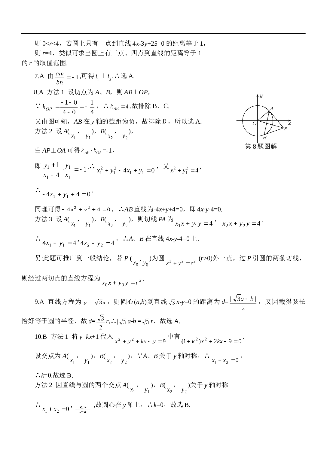 高考数学复习&mdash;直线与圆练习试题.doc