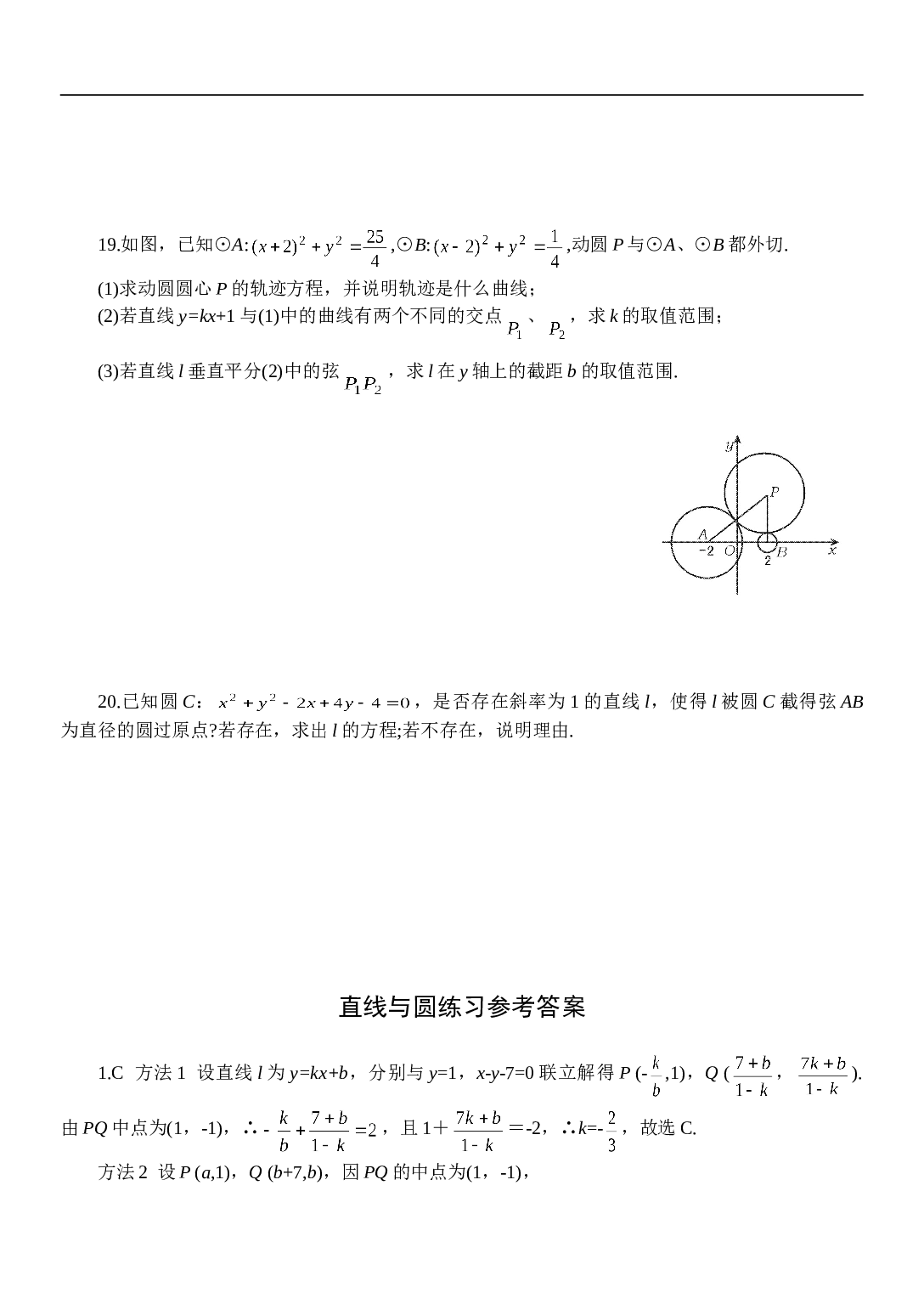 高考数学复习&mdash;直线与圆练习试题.doc
