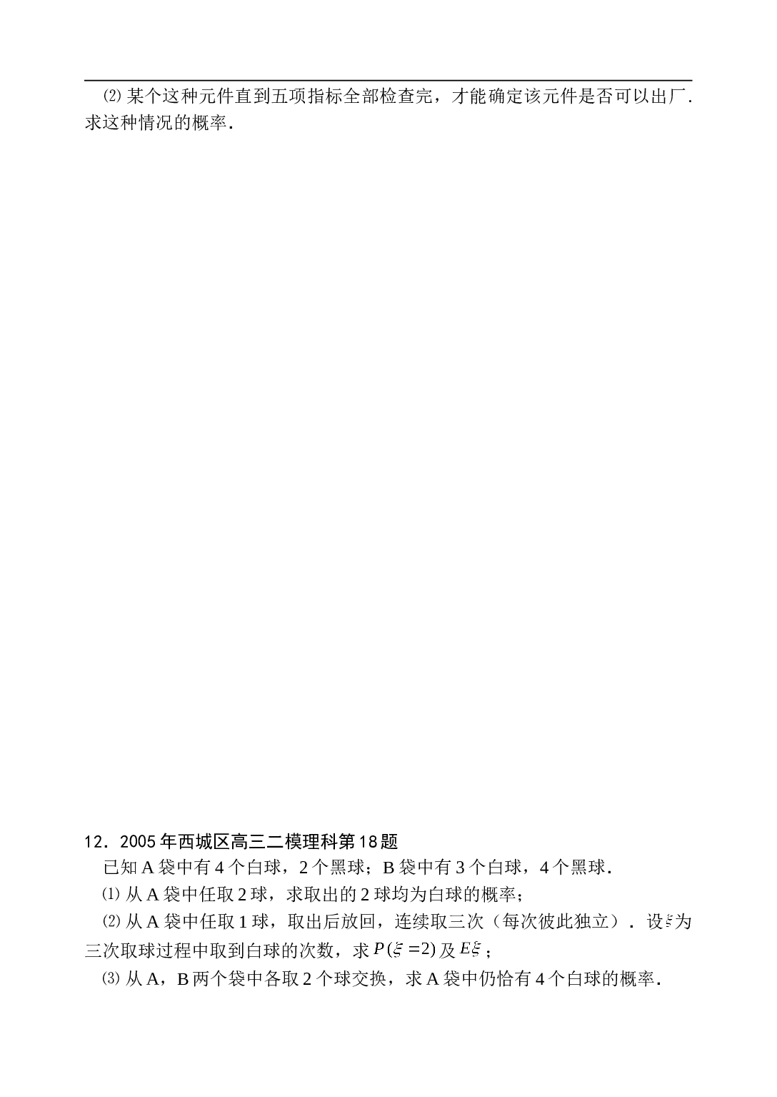 高考数学概率与统计测试2.doc