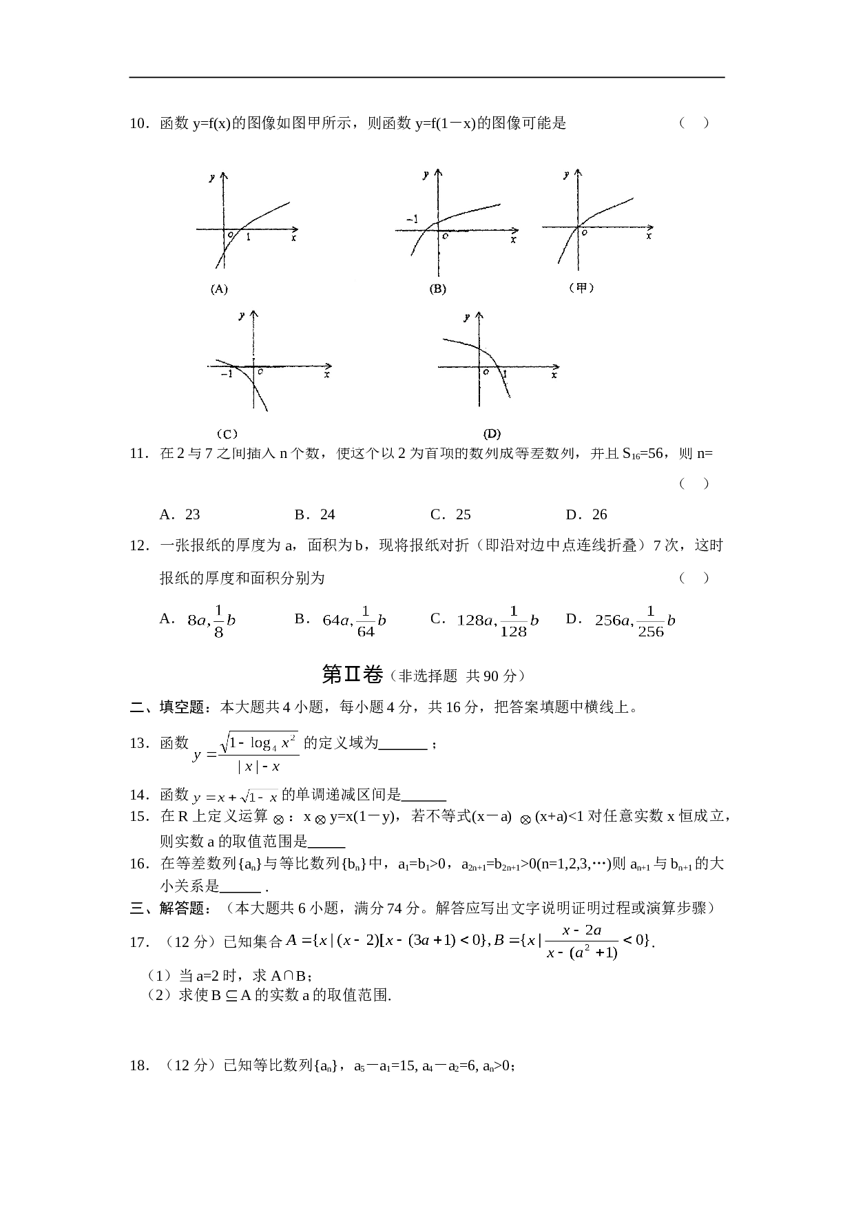 高考数学广西部分重点中学上学期高三年级联合考试.doc