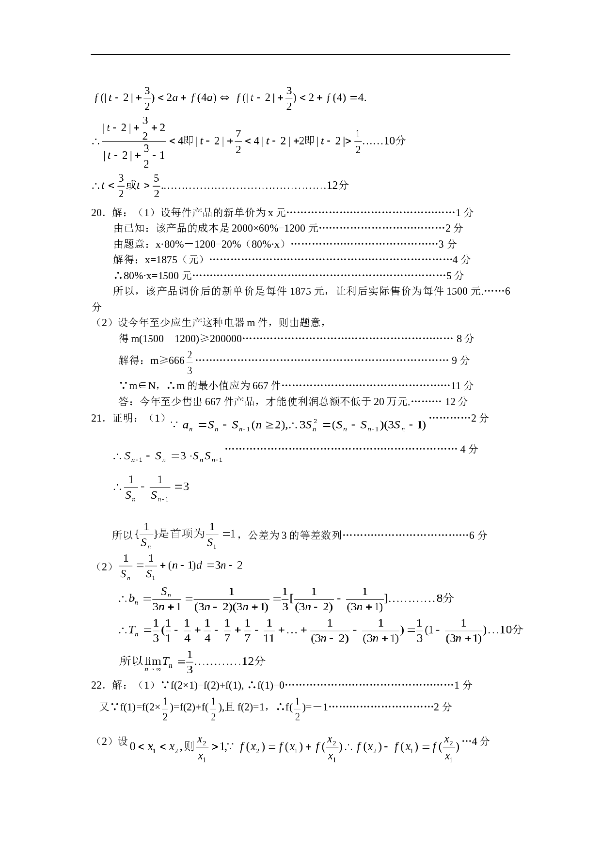 高考数学广西部分重点中学上学期高三年级联合考试.doc