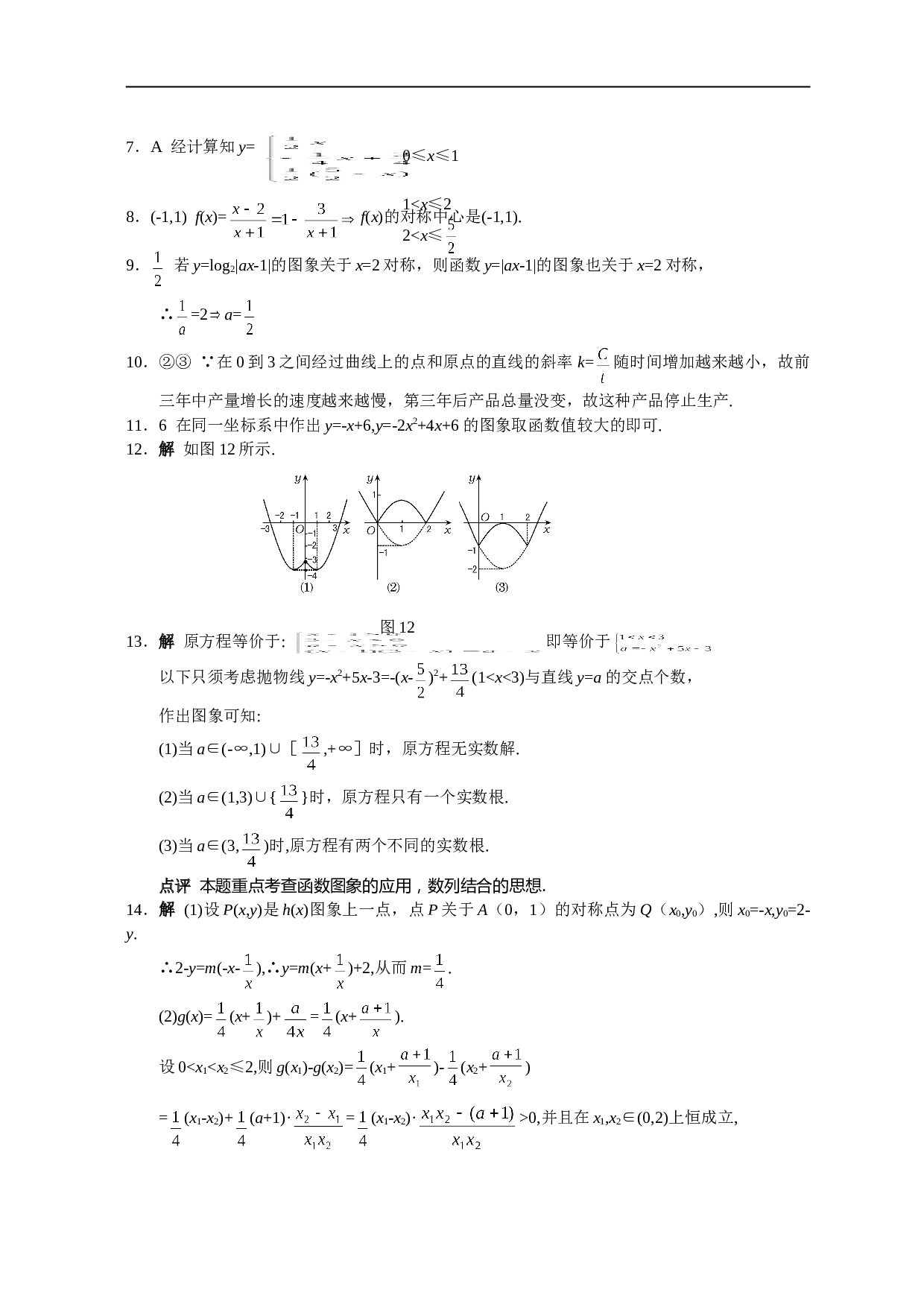 高考数学函数的图象测试.doc