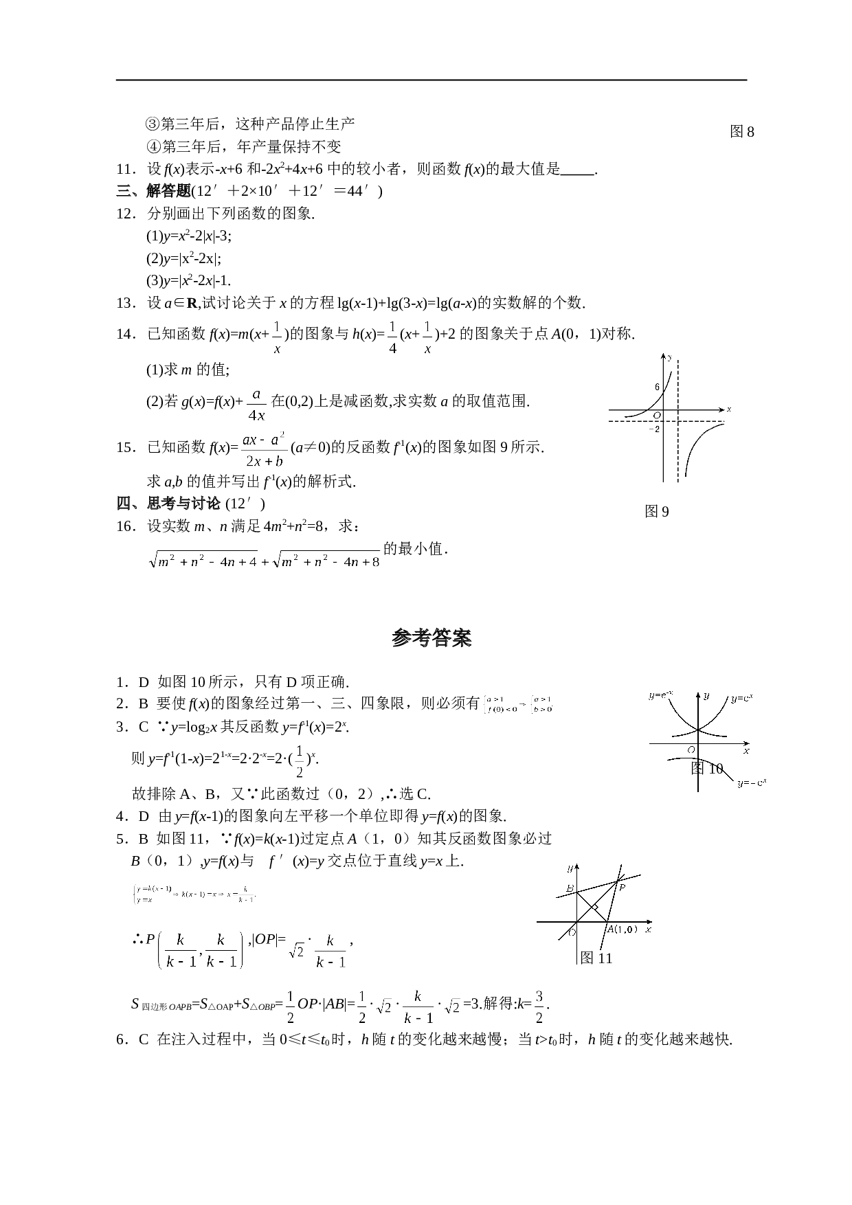 高考数学函数的图象测试.doc