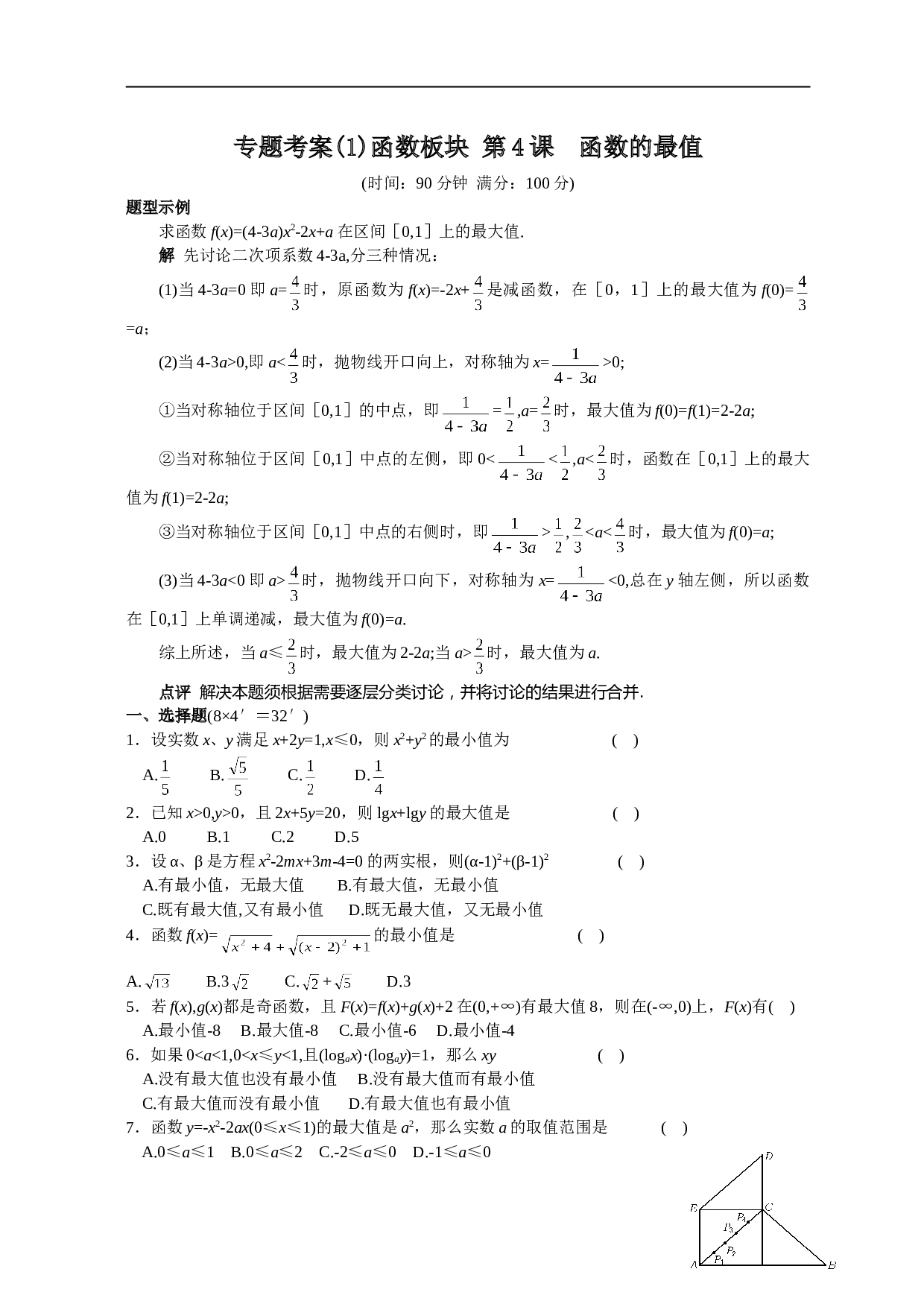 高考数学函数的最值测试.doc