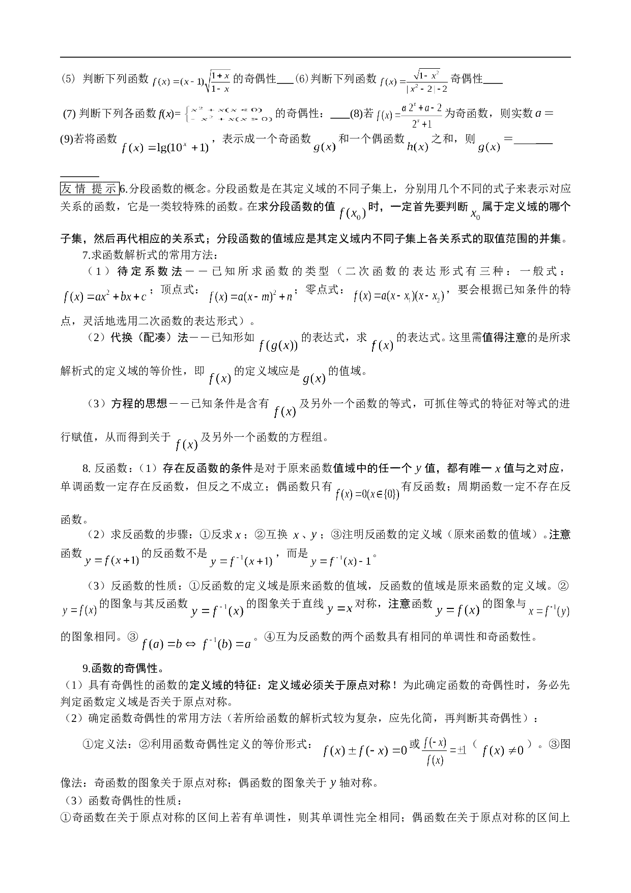 高考数学函数复习练习1.doc