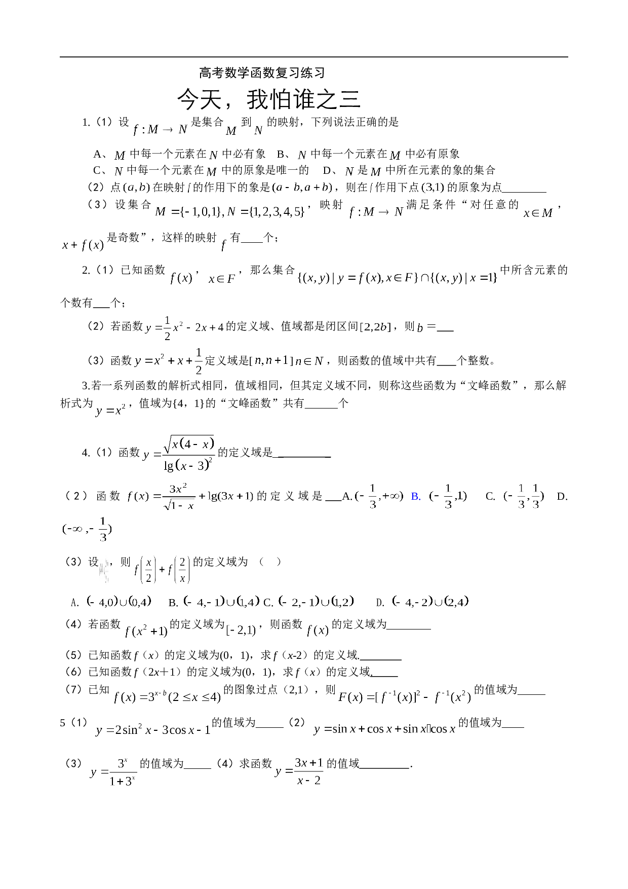 高考数学函数复习练习1.doc