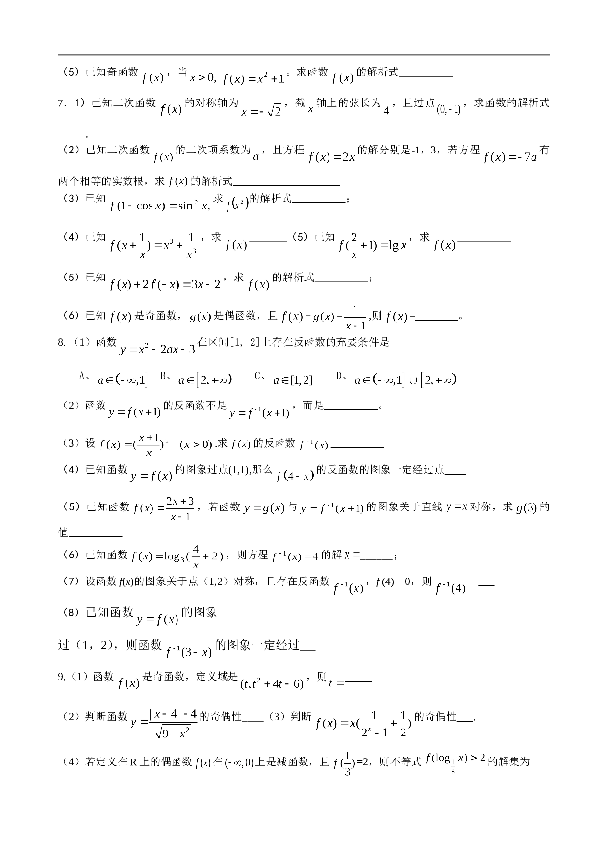 高考数学函数复习练习1.doc