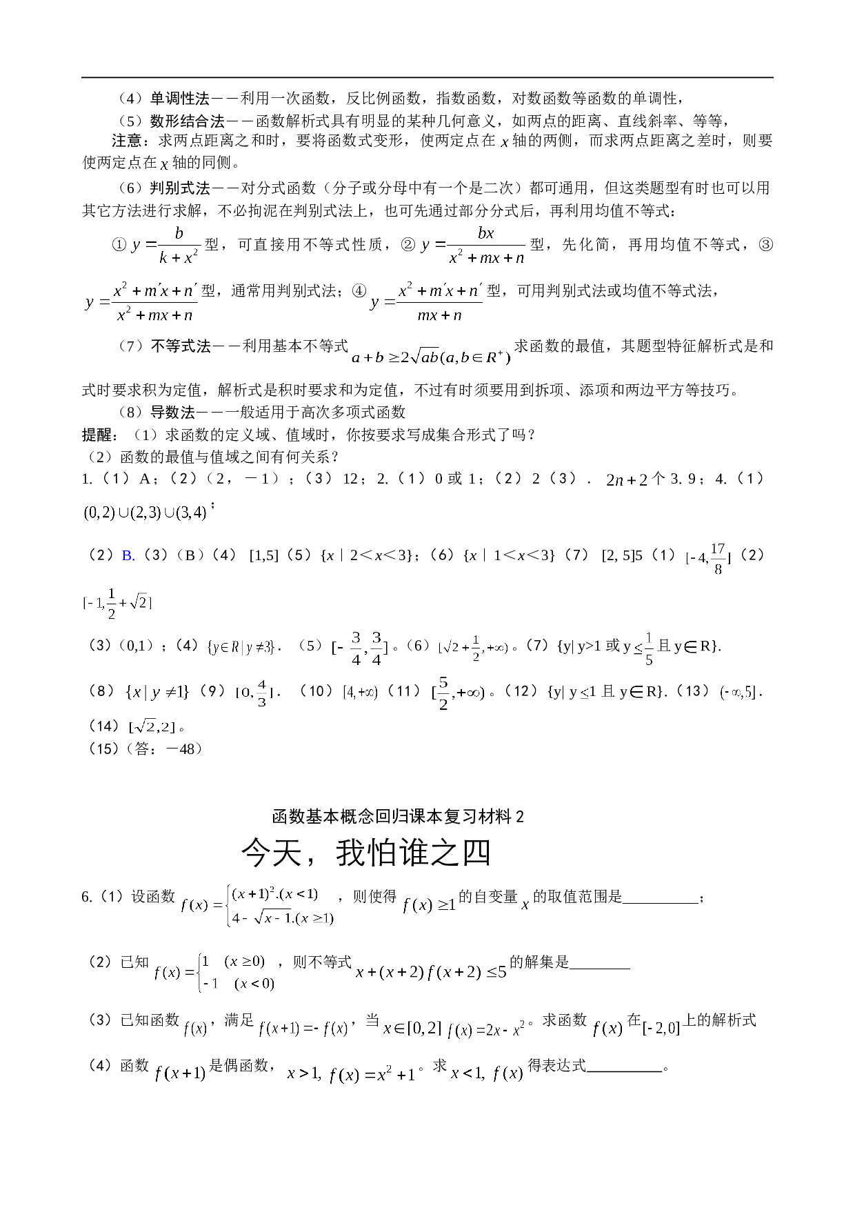 高考数学函数复习练习1.doc