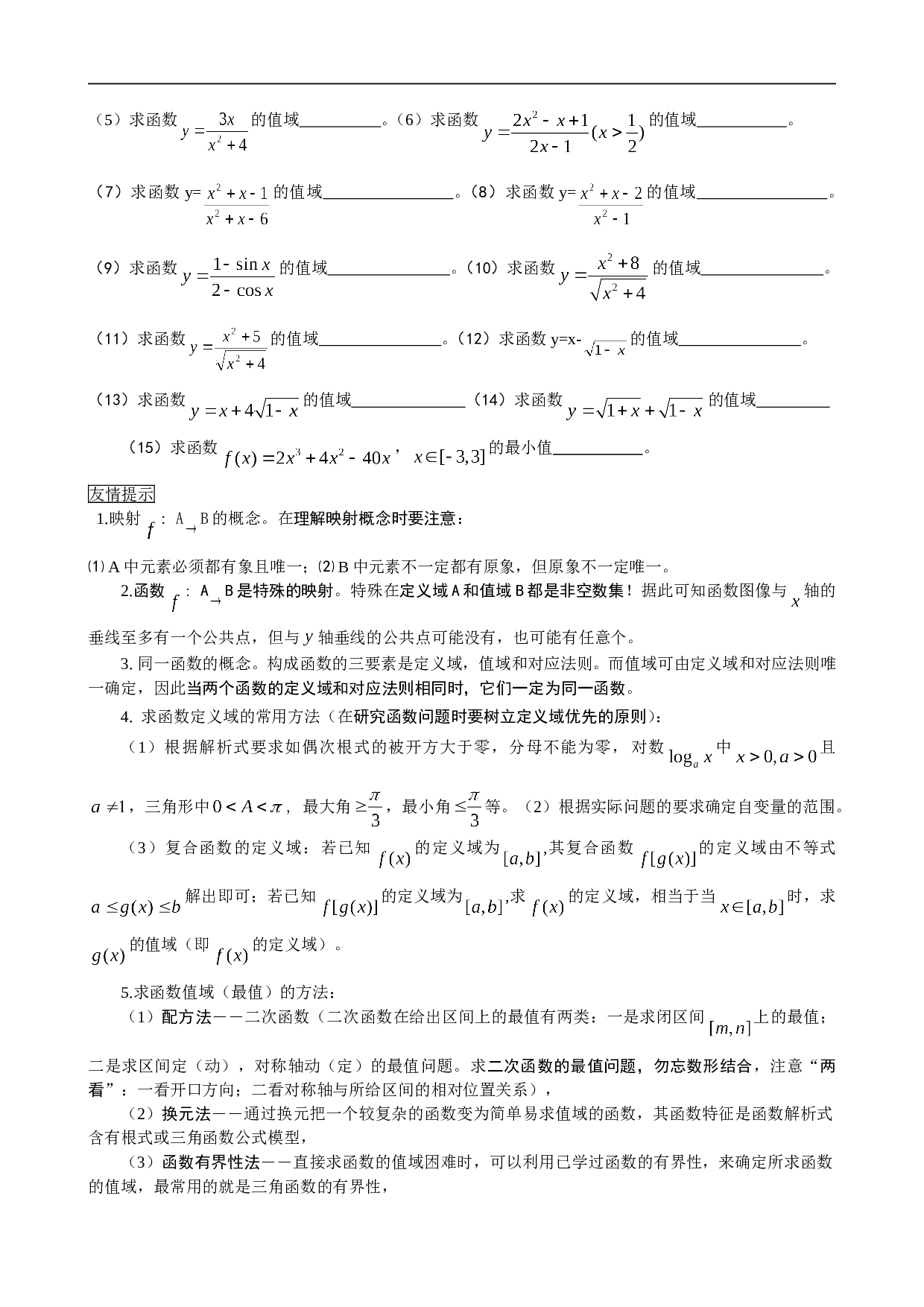 高考数学函数复习练习1.doc