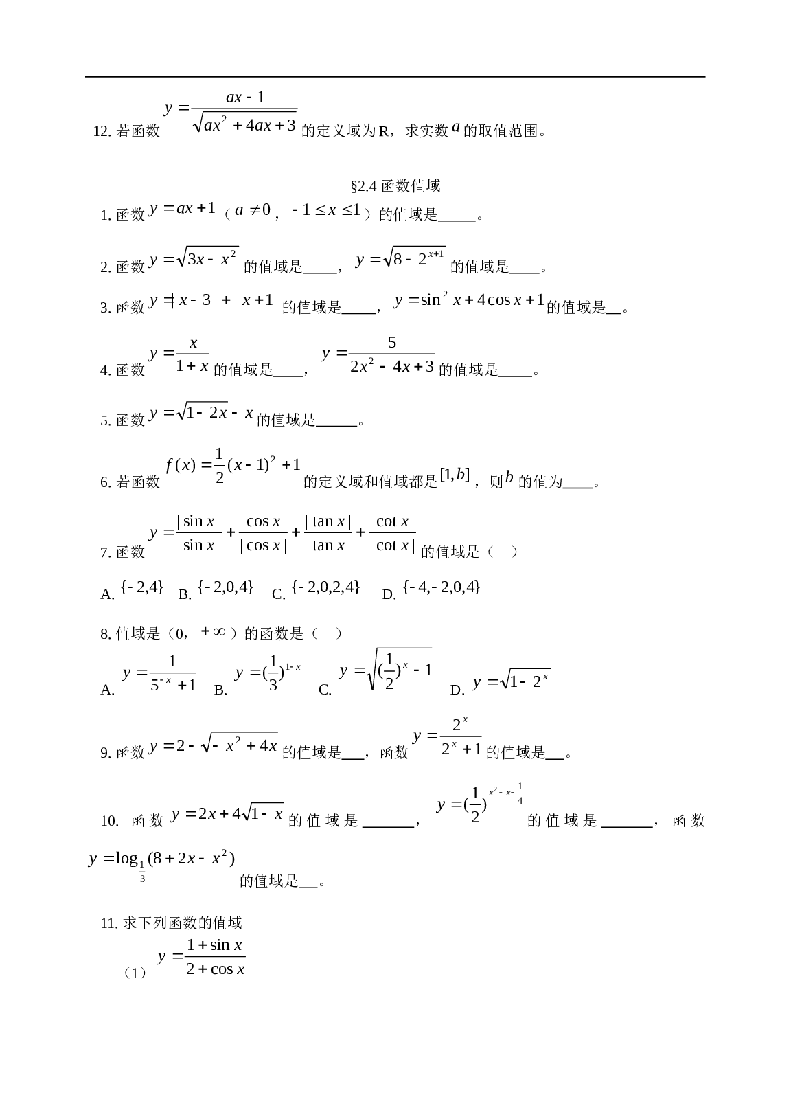 高考数学函数热身训练题.doc