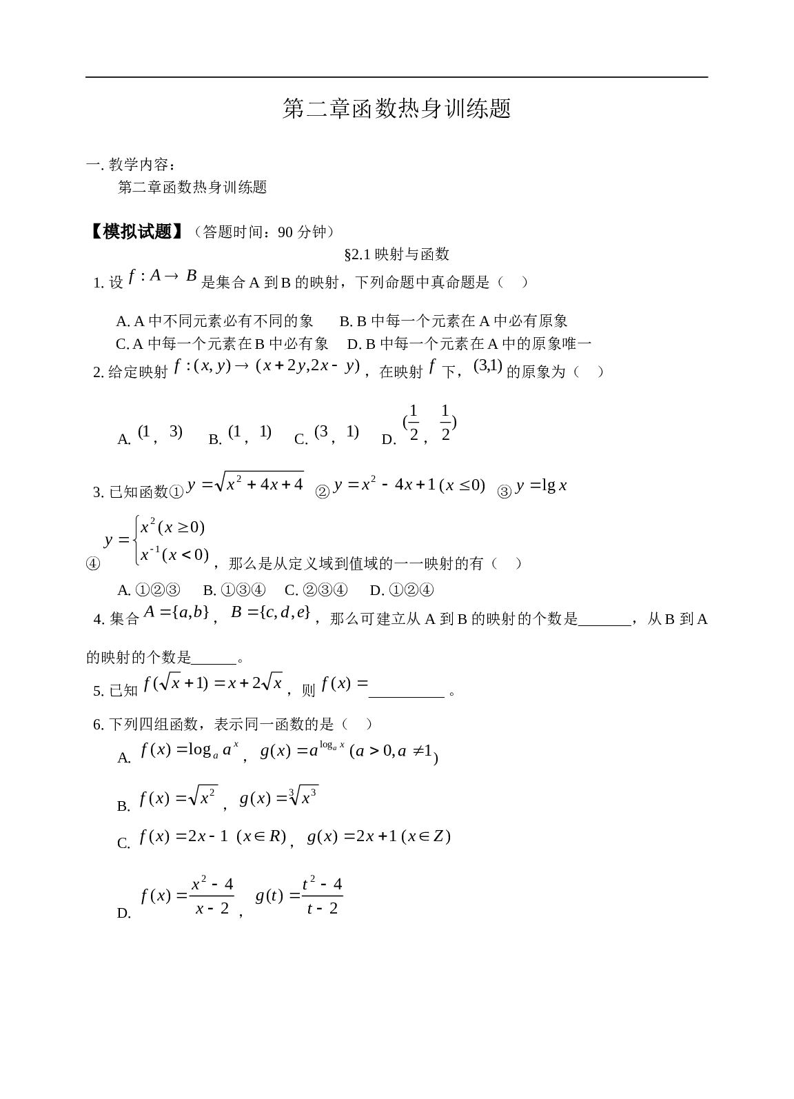 高考数学函数热身训练题.doc