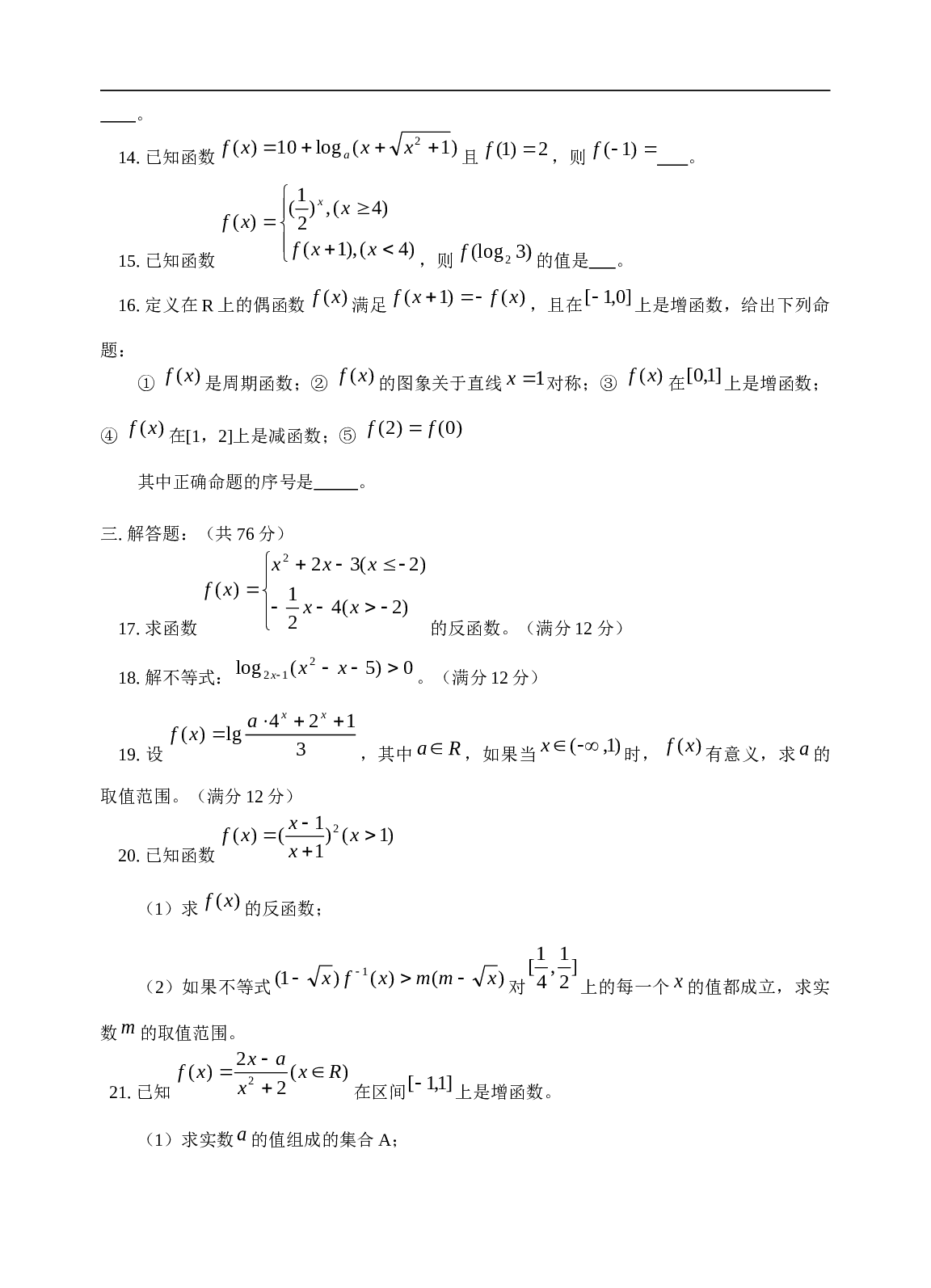 高考数学函数综合训练2.doc