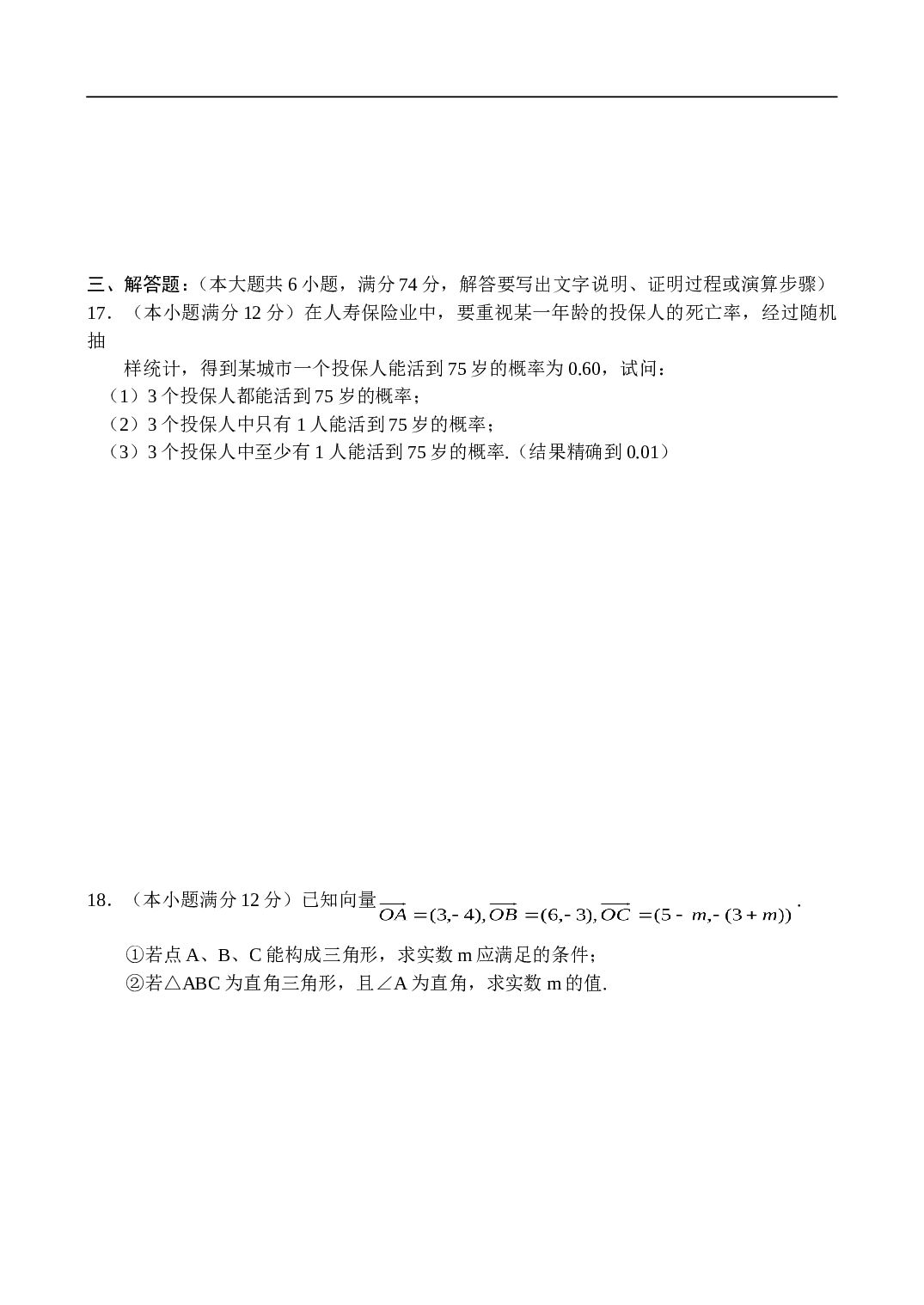 高考数学湖南师大附中高三第六次月考试卷.doc