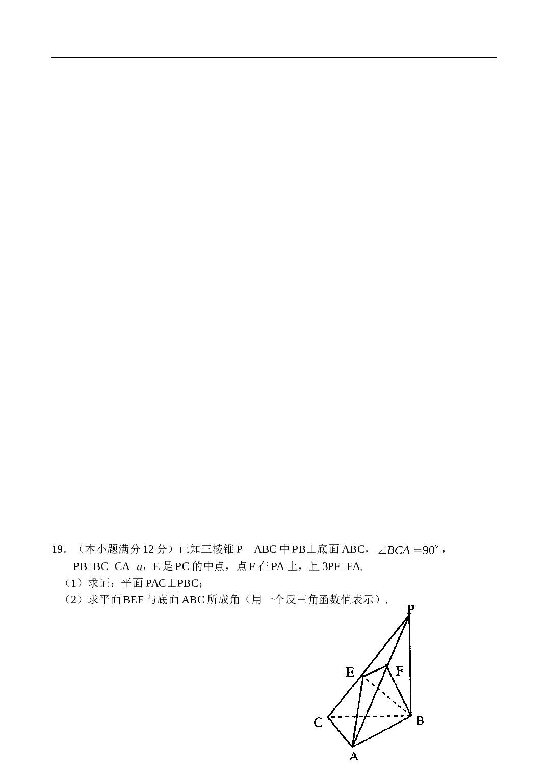 高考数学湖南师大附中高三第六次月考试卷.doc