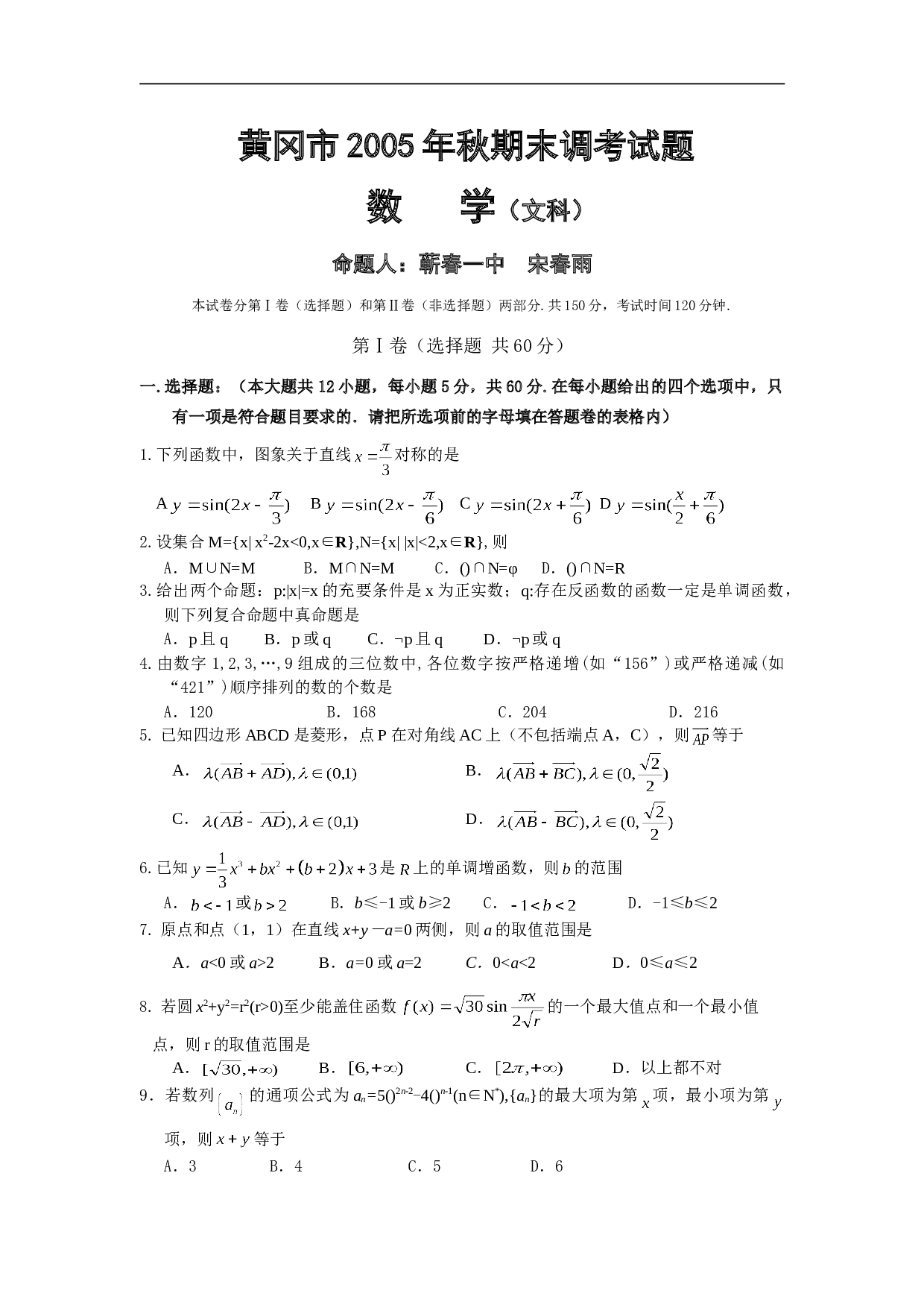 高考数学黄冈市秋期末调考(文)数.doc