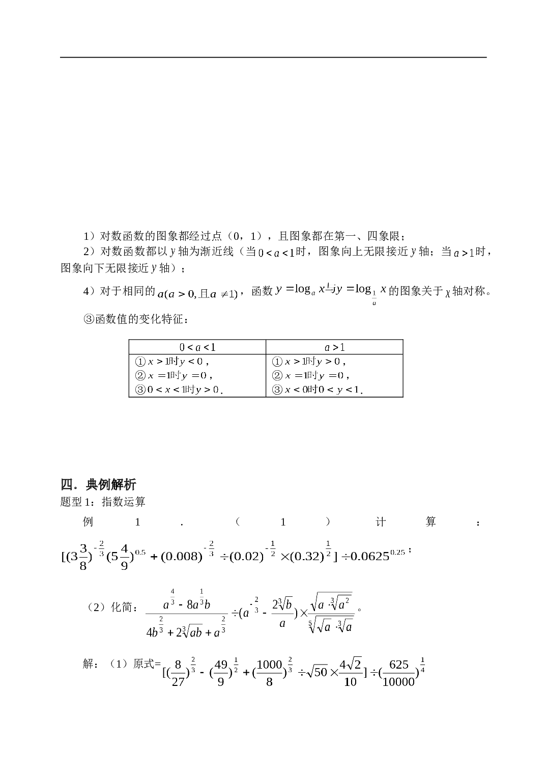 高考数学基本初等函数复习.doc