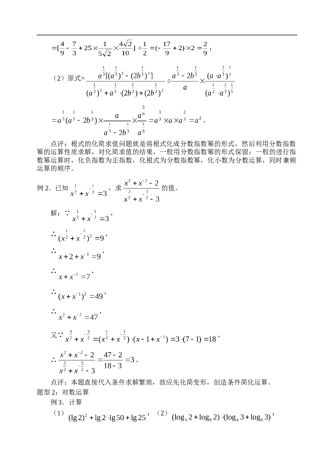 高考数学基本初等函数复习.doc