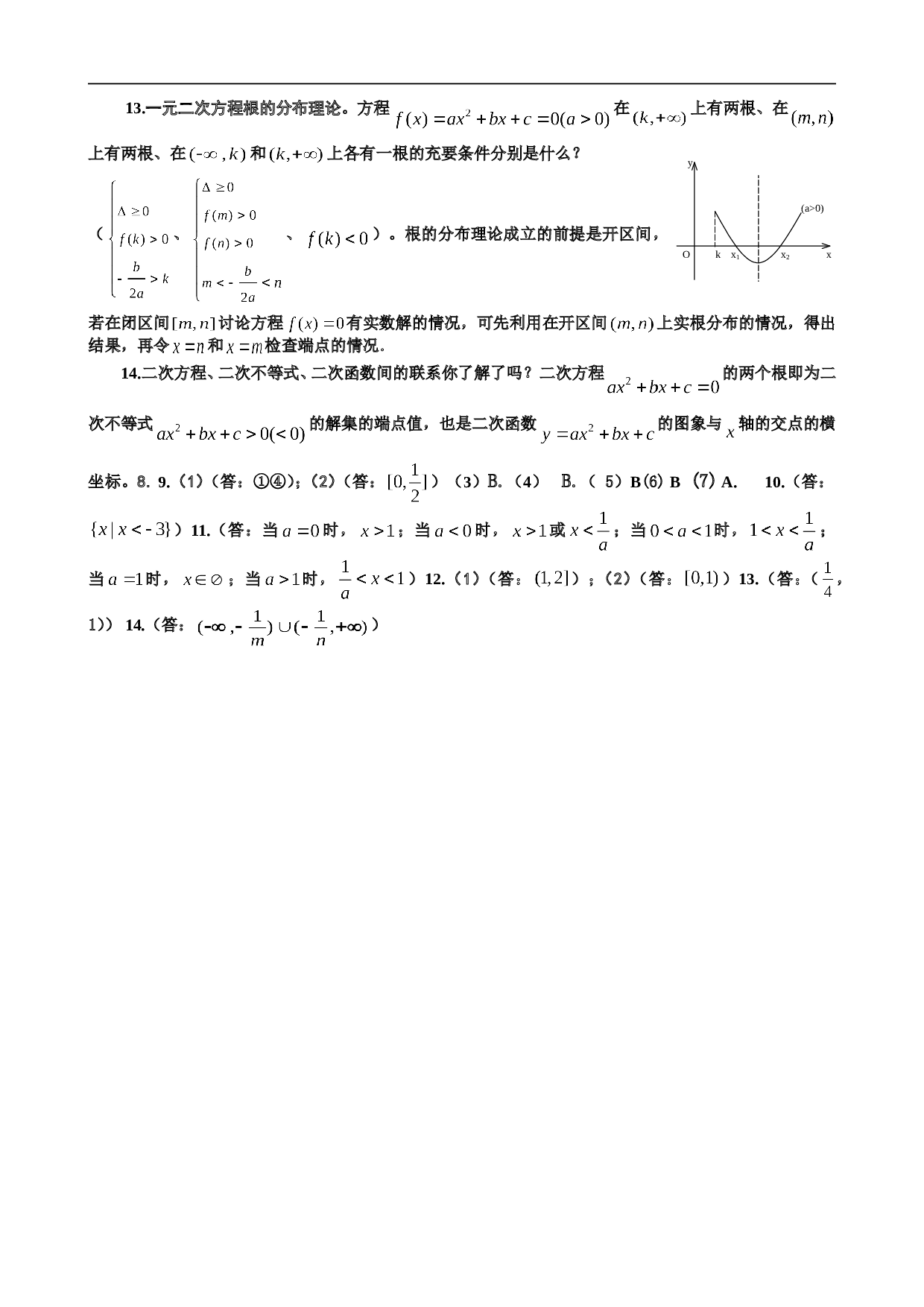 高考数学集合与简易逻辑复习练习.doc