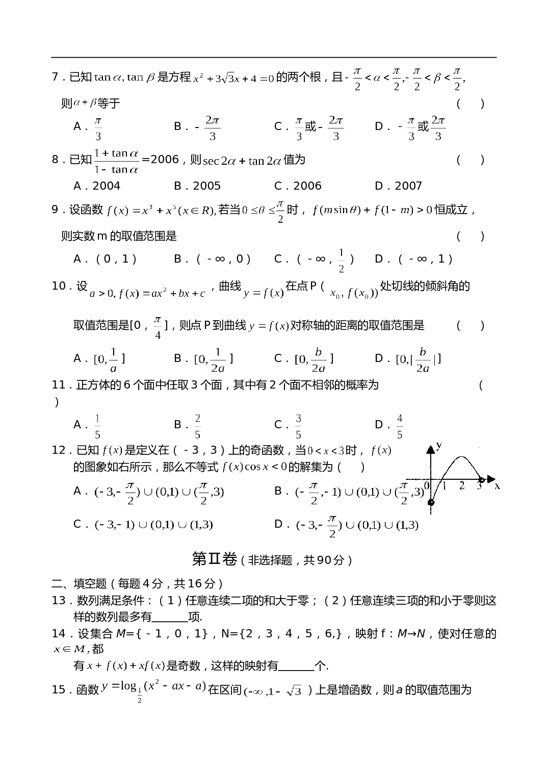 高考数学江西省高安中学高三期末试题.doc