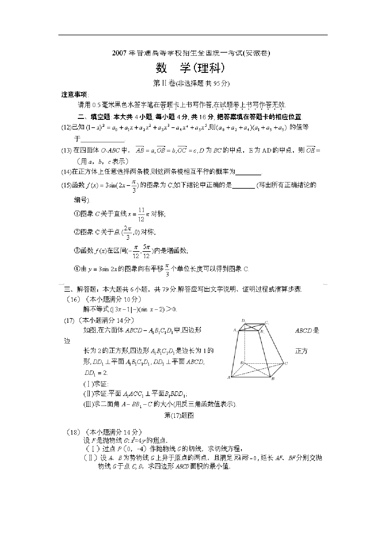 高考数学考试试题(文科).doc