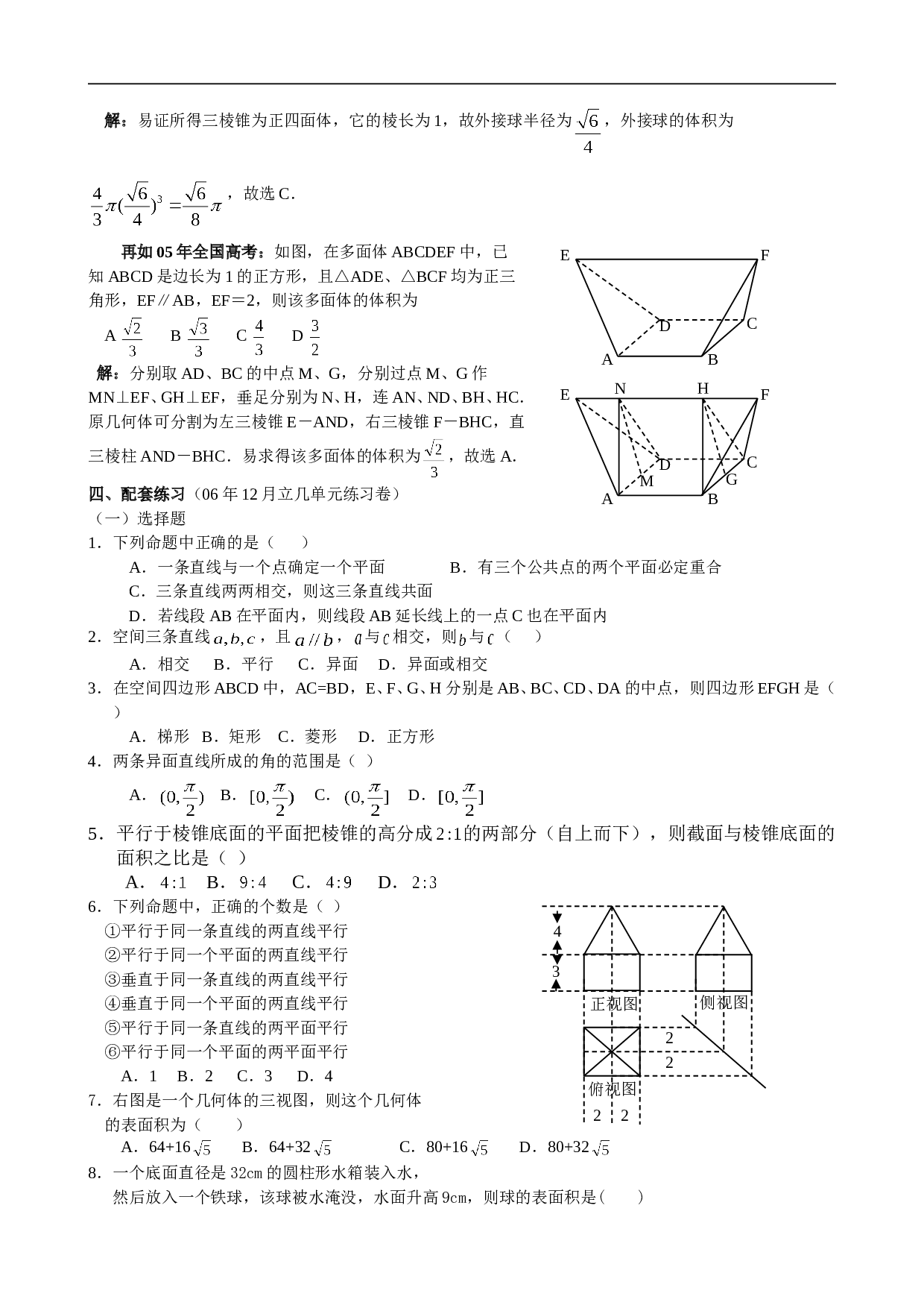 高考数学立体几何复习训练1.doc