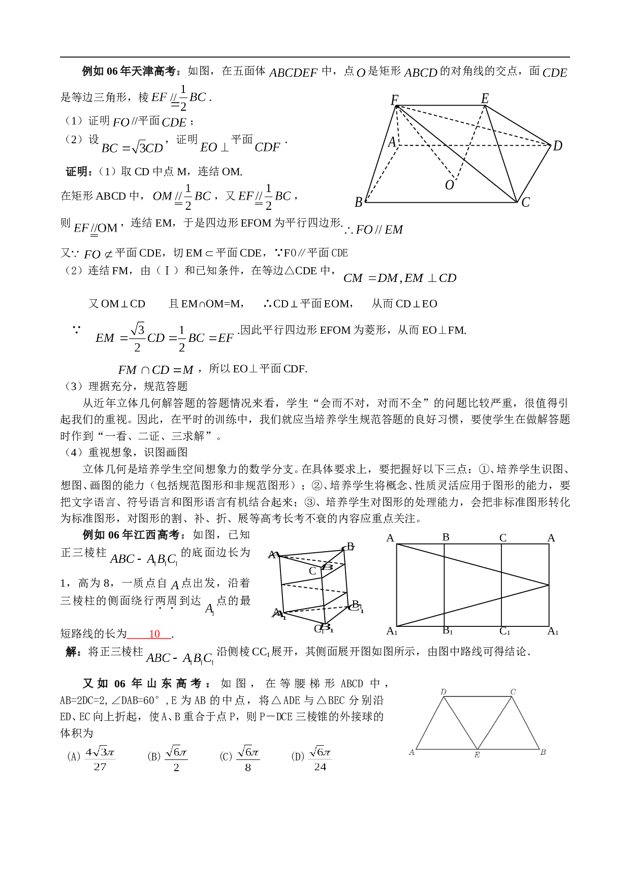 高考数学立体几何复习训练1.doc