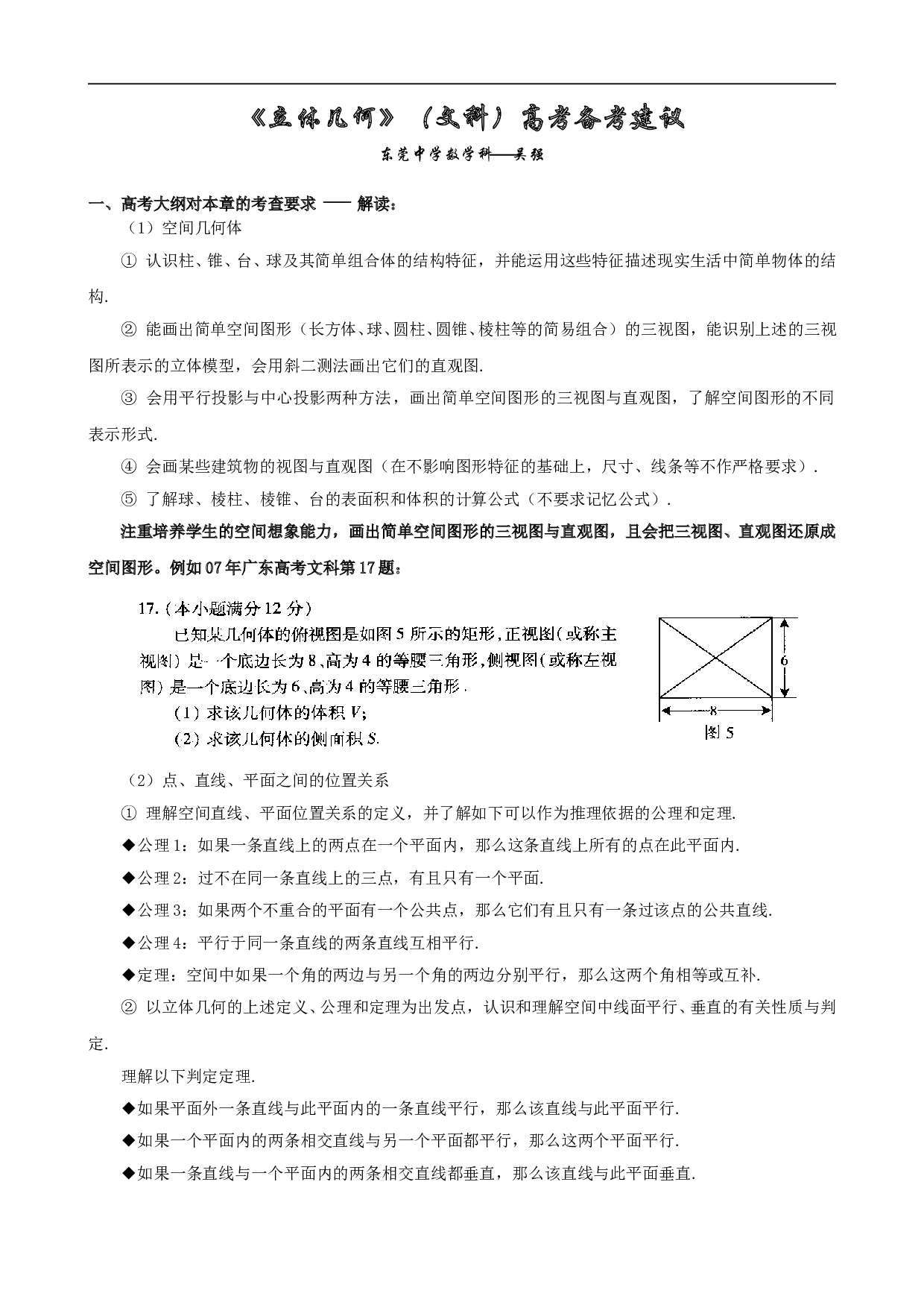 高考数学立体几何复习训练1.doc