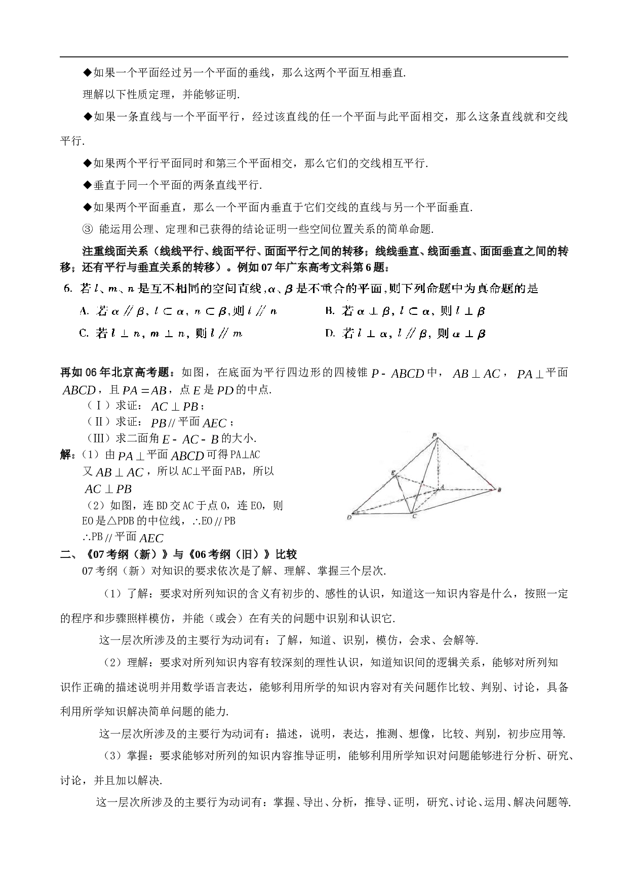 高考数学立体几何复习训练1.doc