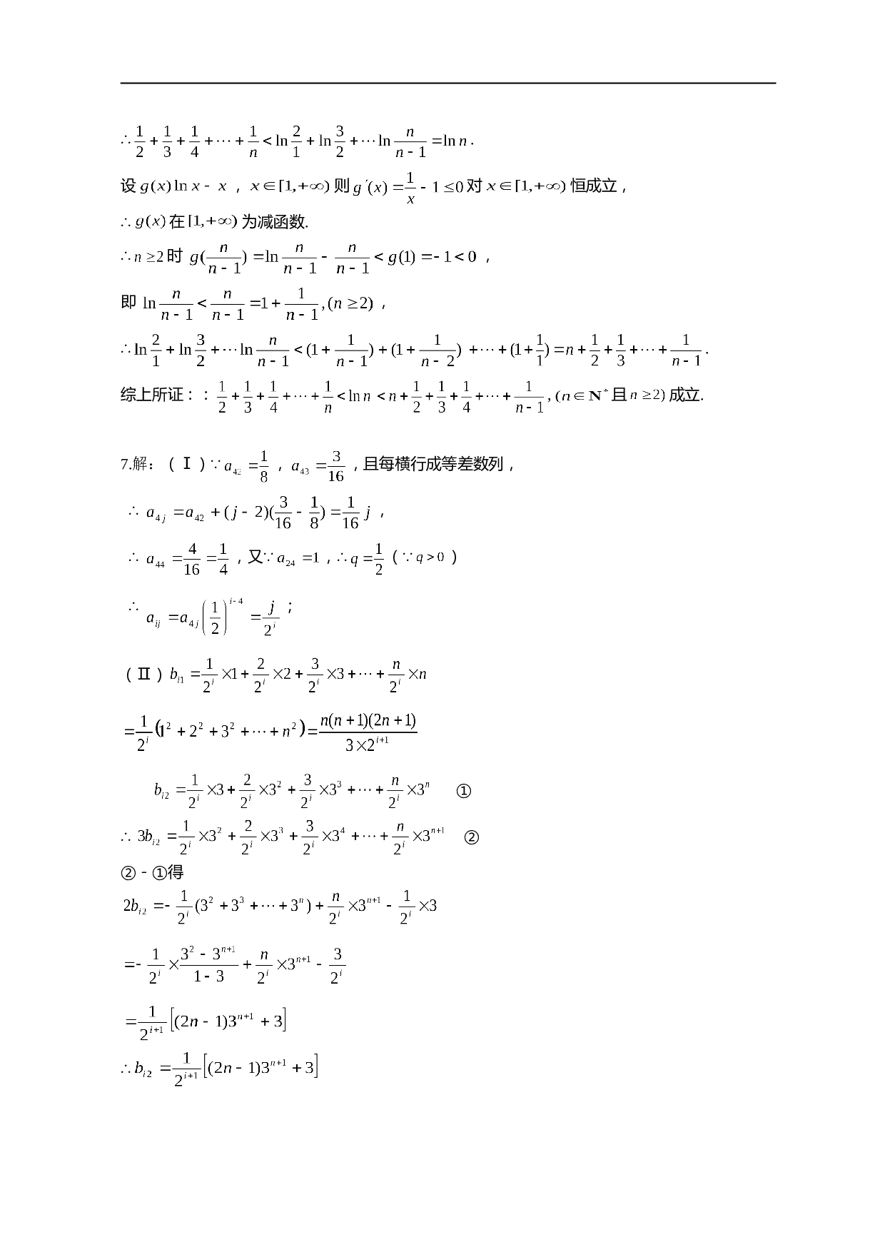 高考数学模拟创新试题之三&mdash;&mdash;数列部分.doc