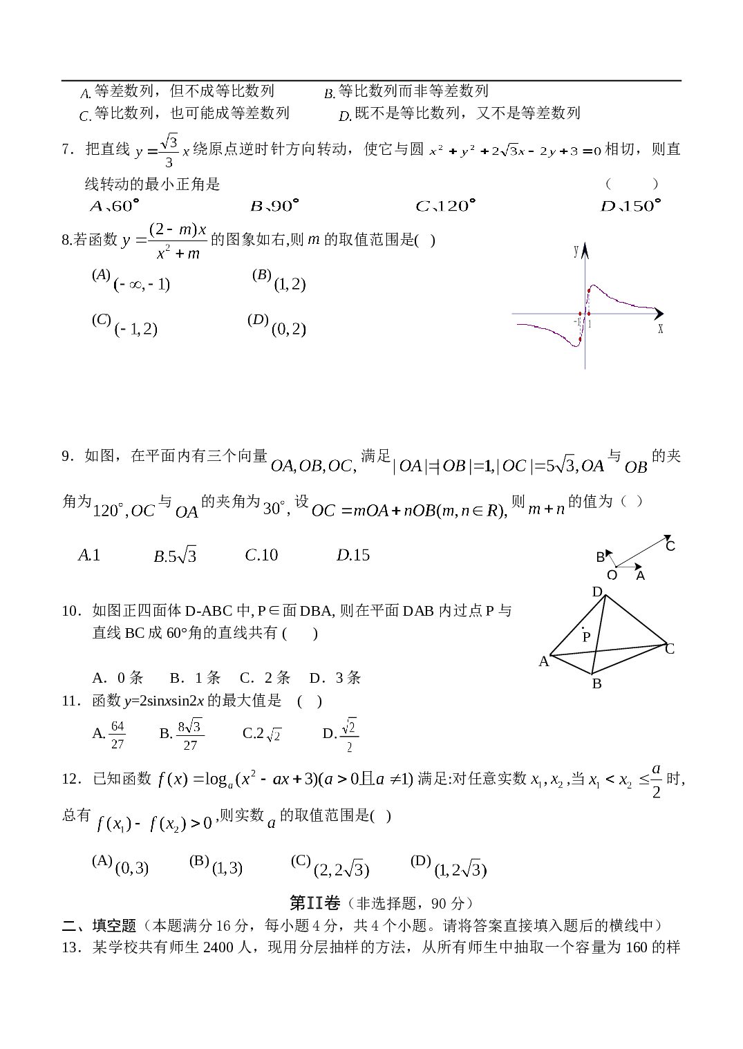 高考数学模拟考试1.doc