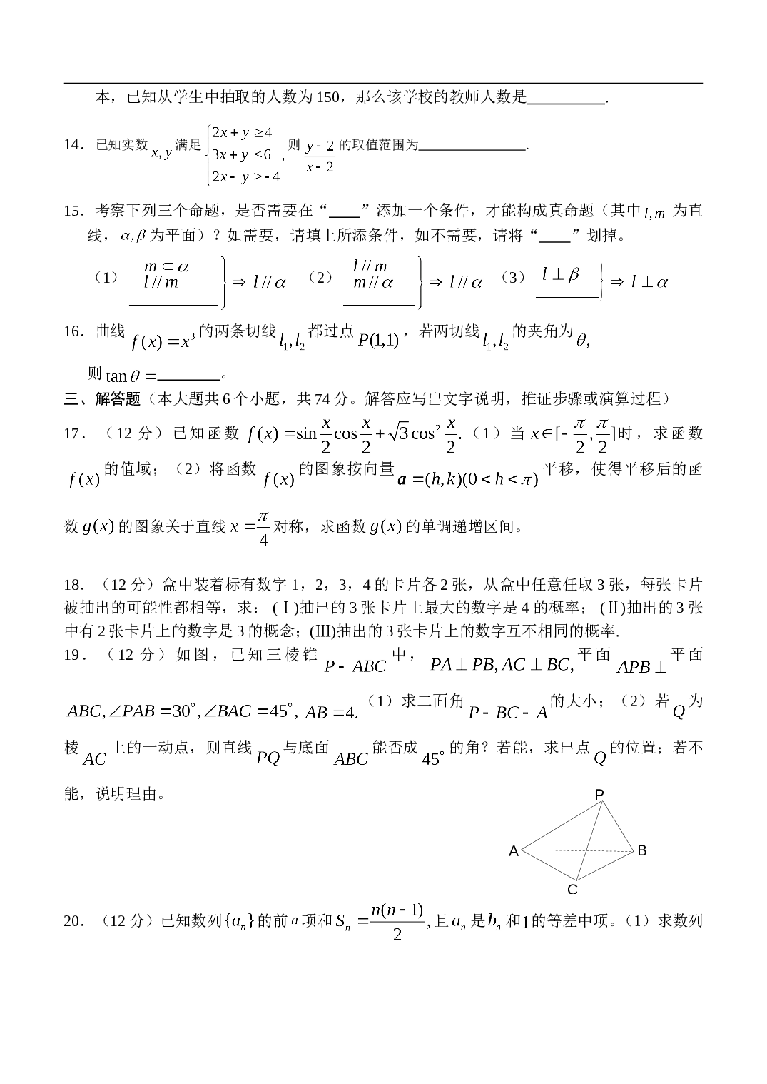 高考数学模拟考试1.doc