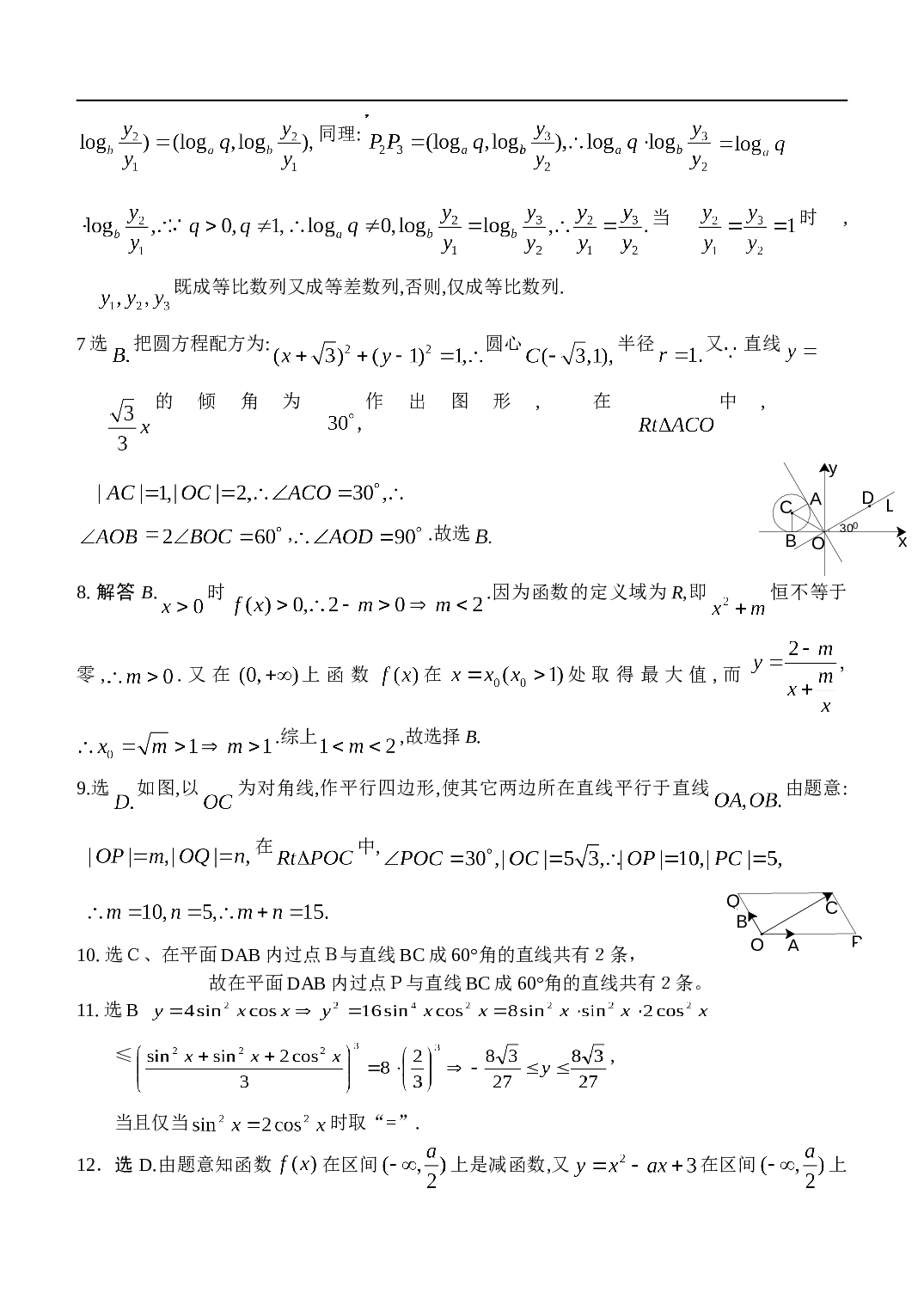 高考数学模拟考试1.doc