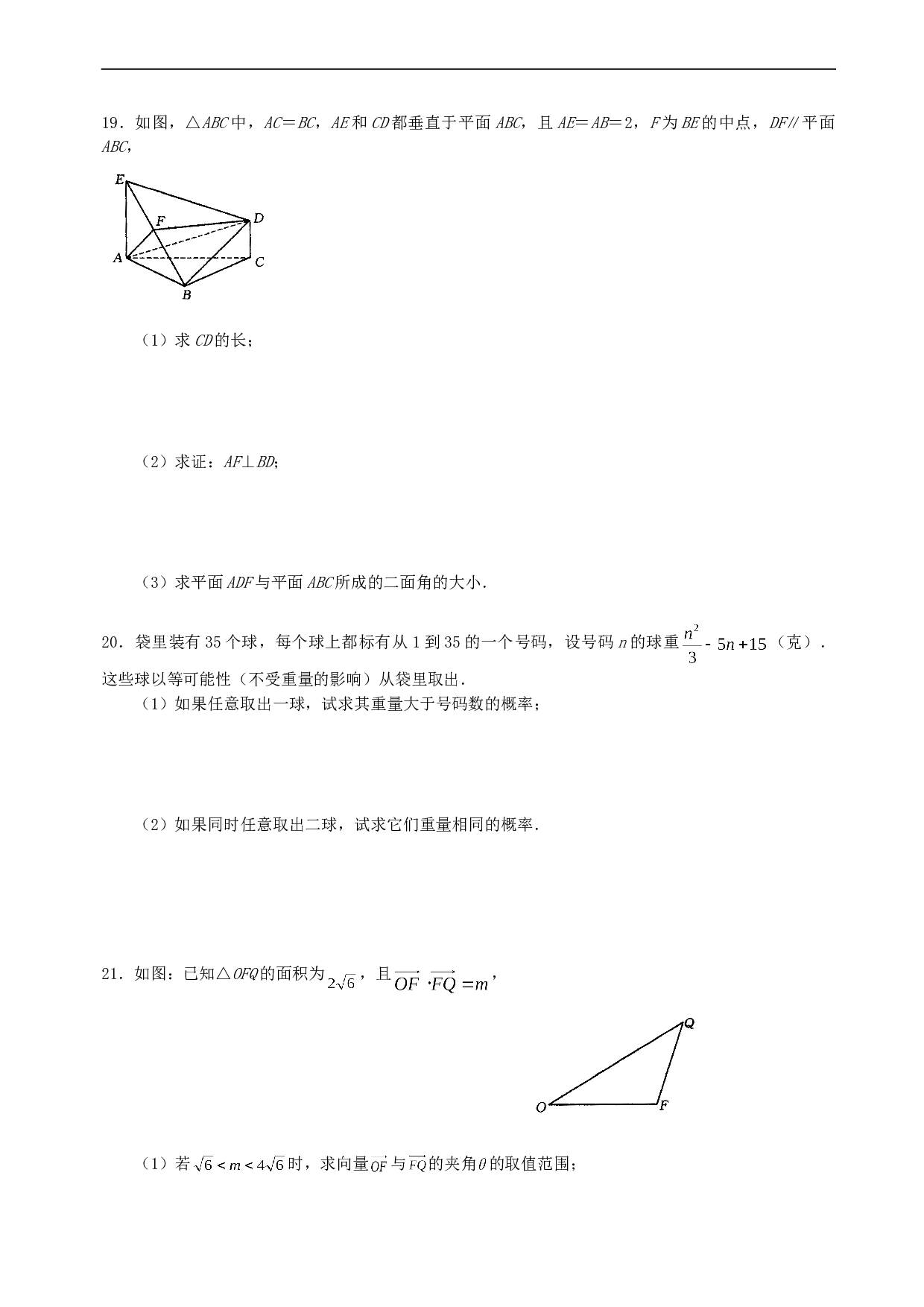 高考数学模拟考试题1.doc