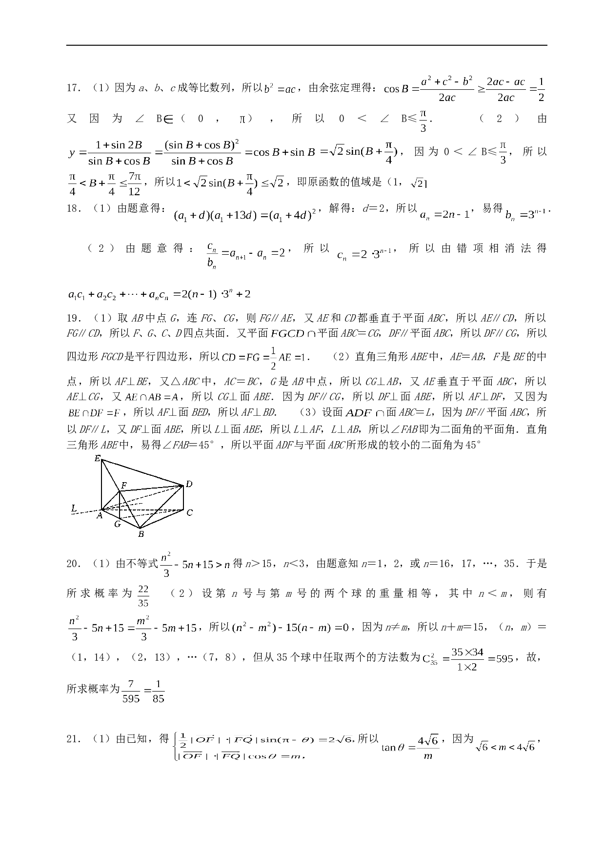 高考数学模拟考试题1.doc