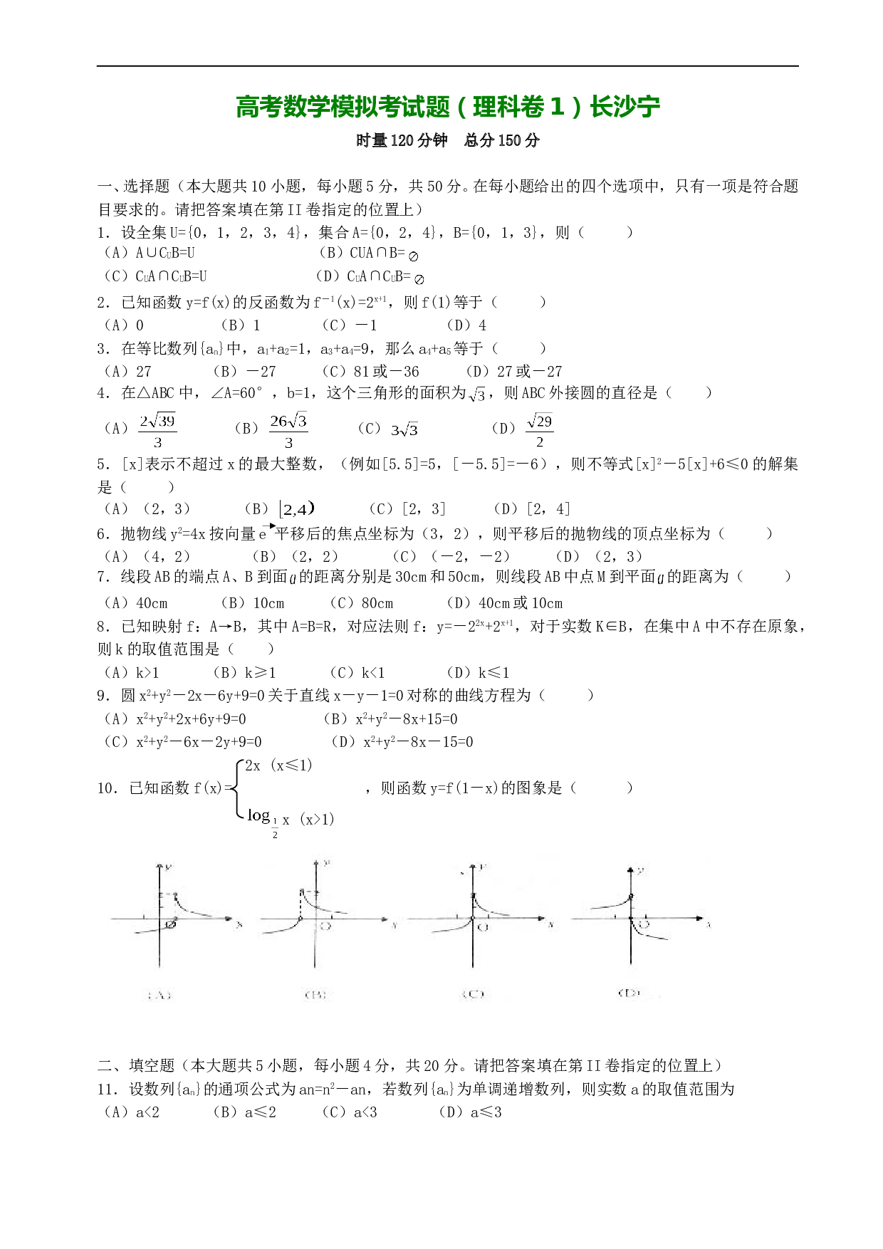 高考数学模拟考试题1.doc