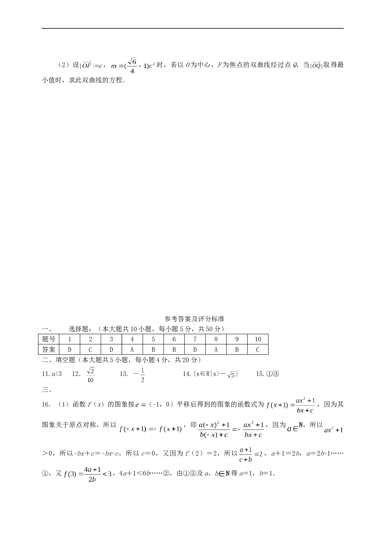 高考数学模拟考试题1.doc