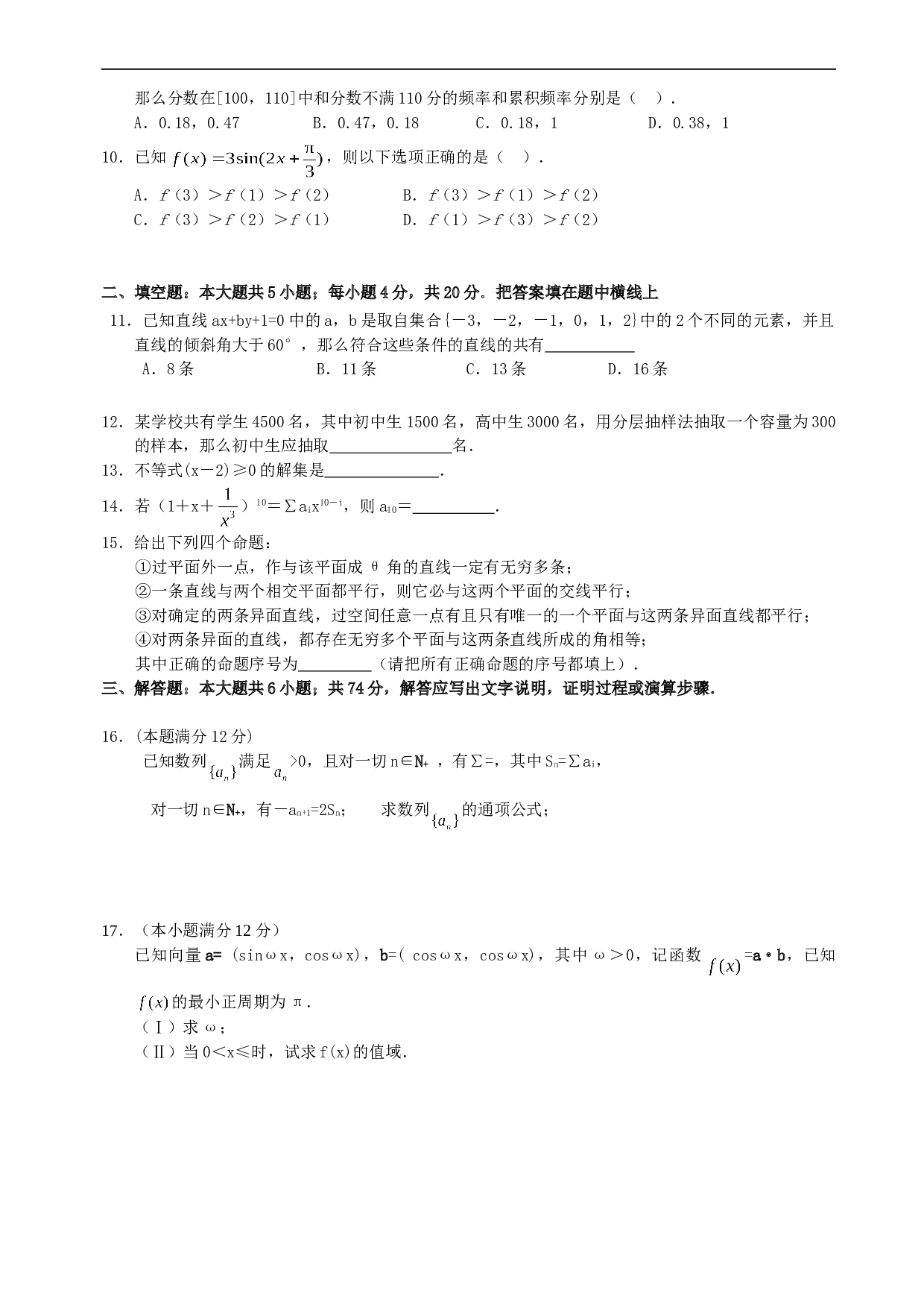 高考数学模拟考试题2.doc