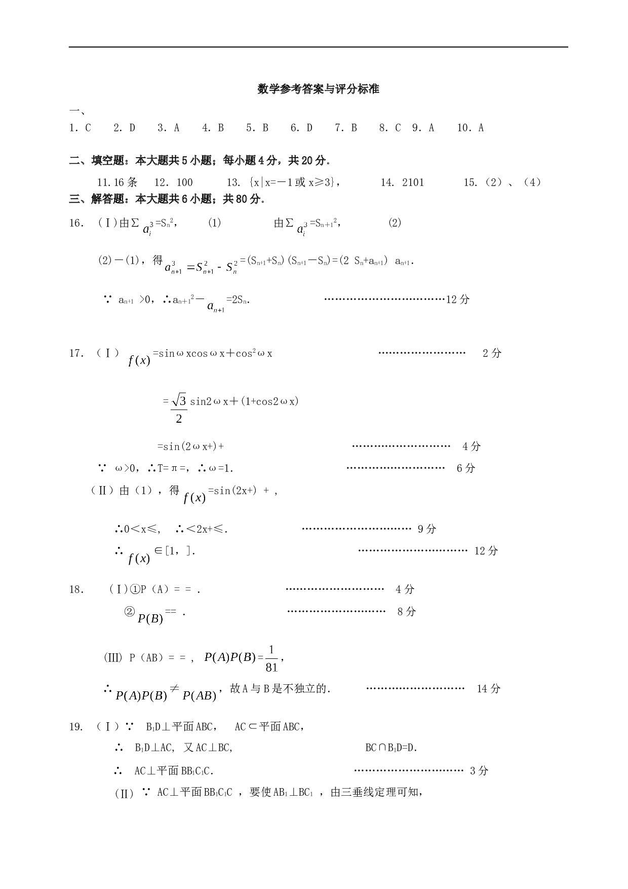 高考数学模拟考试题2.doc